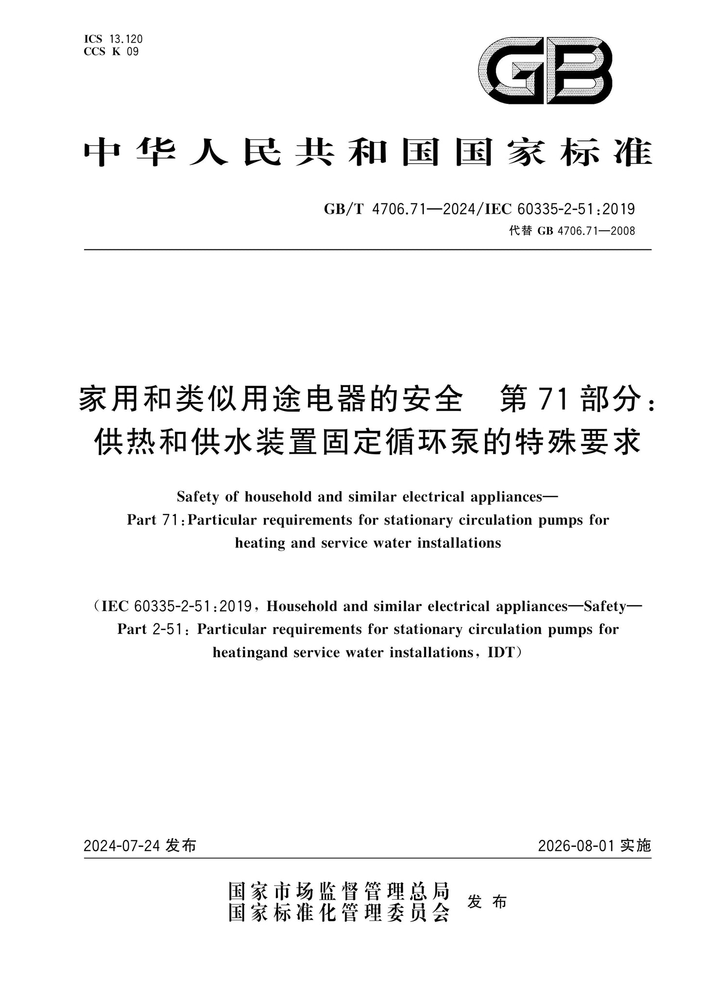 GB/T 4706.71-2024 Page 1