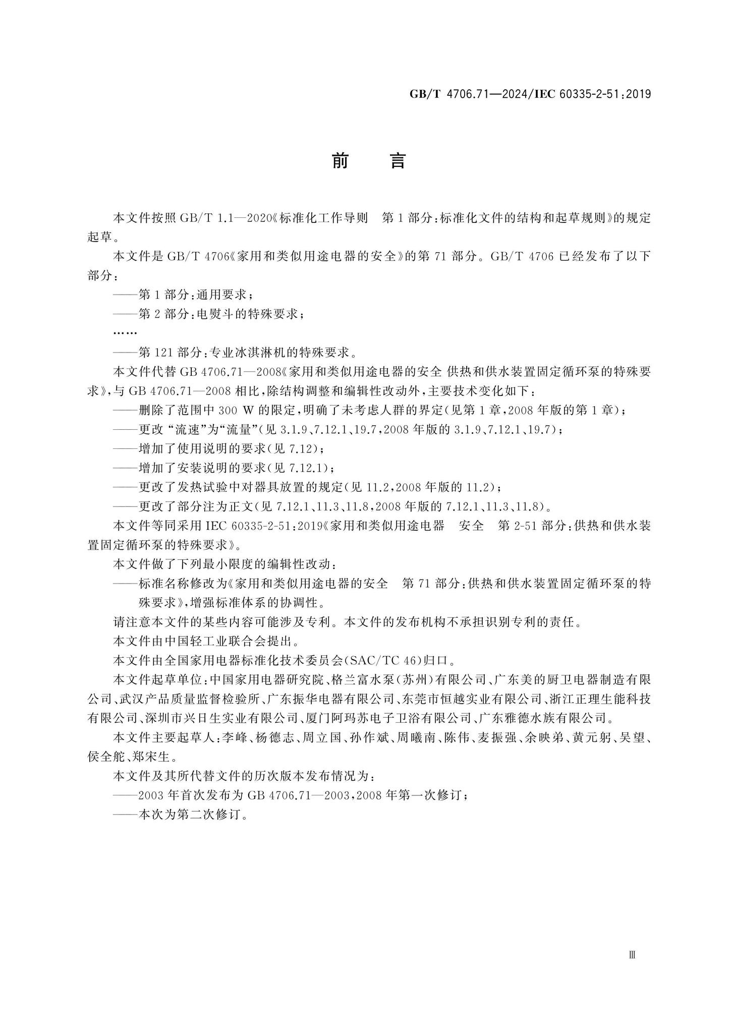 GB/T 4706.71-2024 Page 4