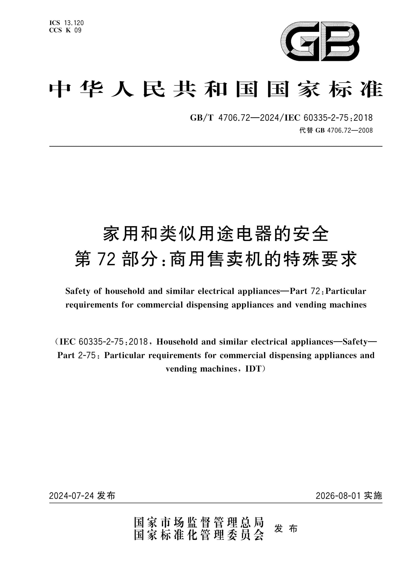 GB/T 4706.72-2024 Page 1