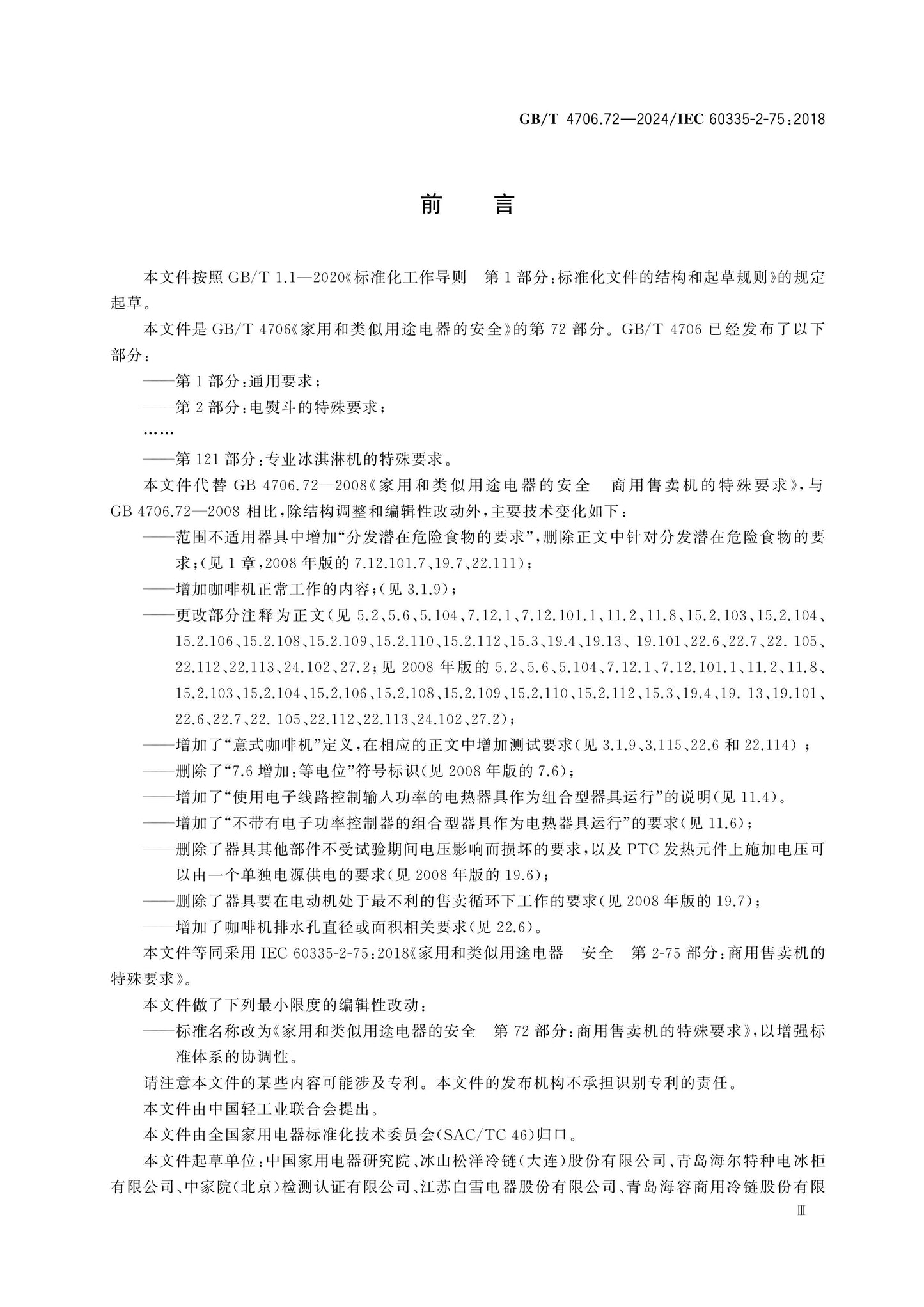 GB/T 4706.72-2024 Page 4