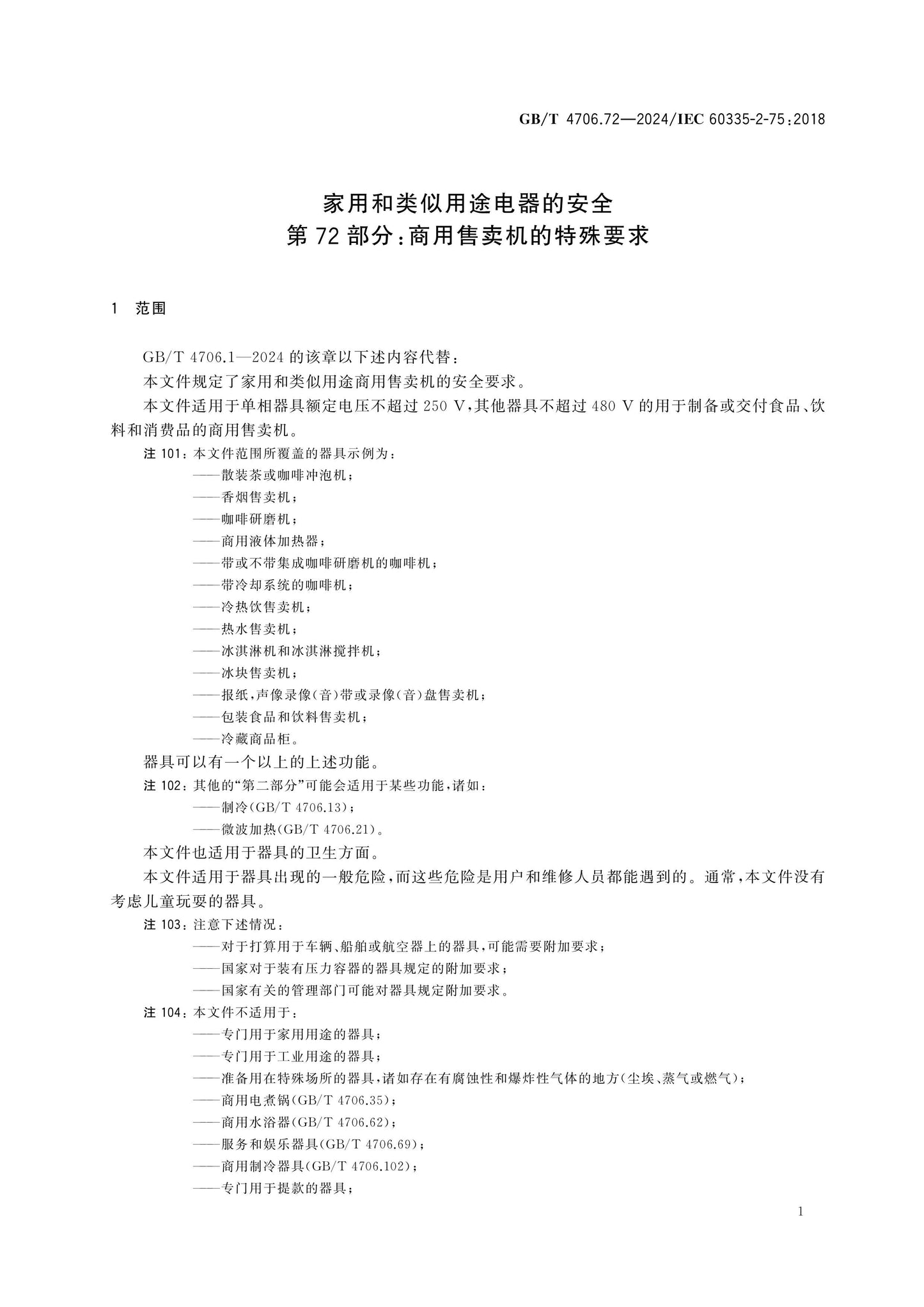 GB/T 4706.72-2024 Page 7