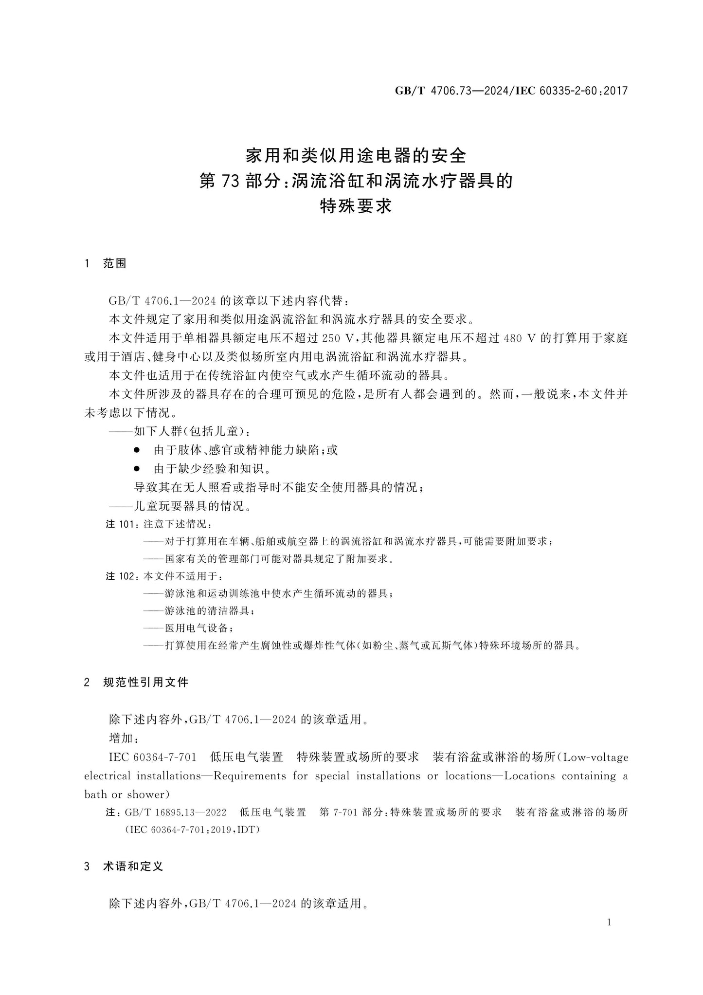 GB/T 4706.73-2024 Page 5