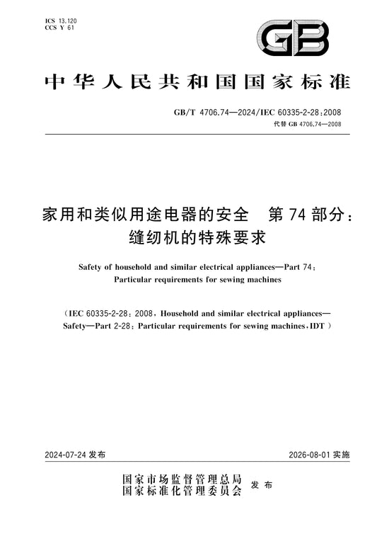 GB/T 4706.74-2024 Page 1