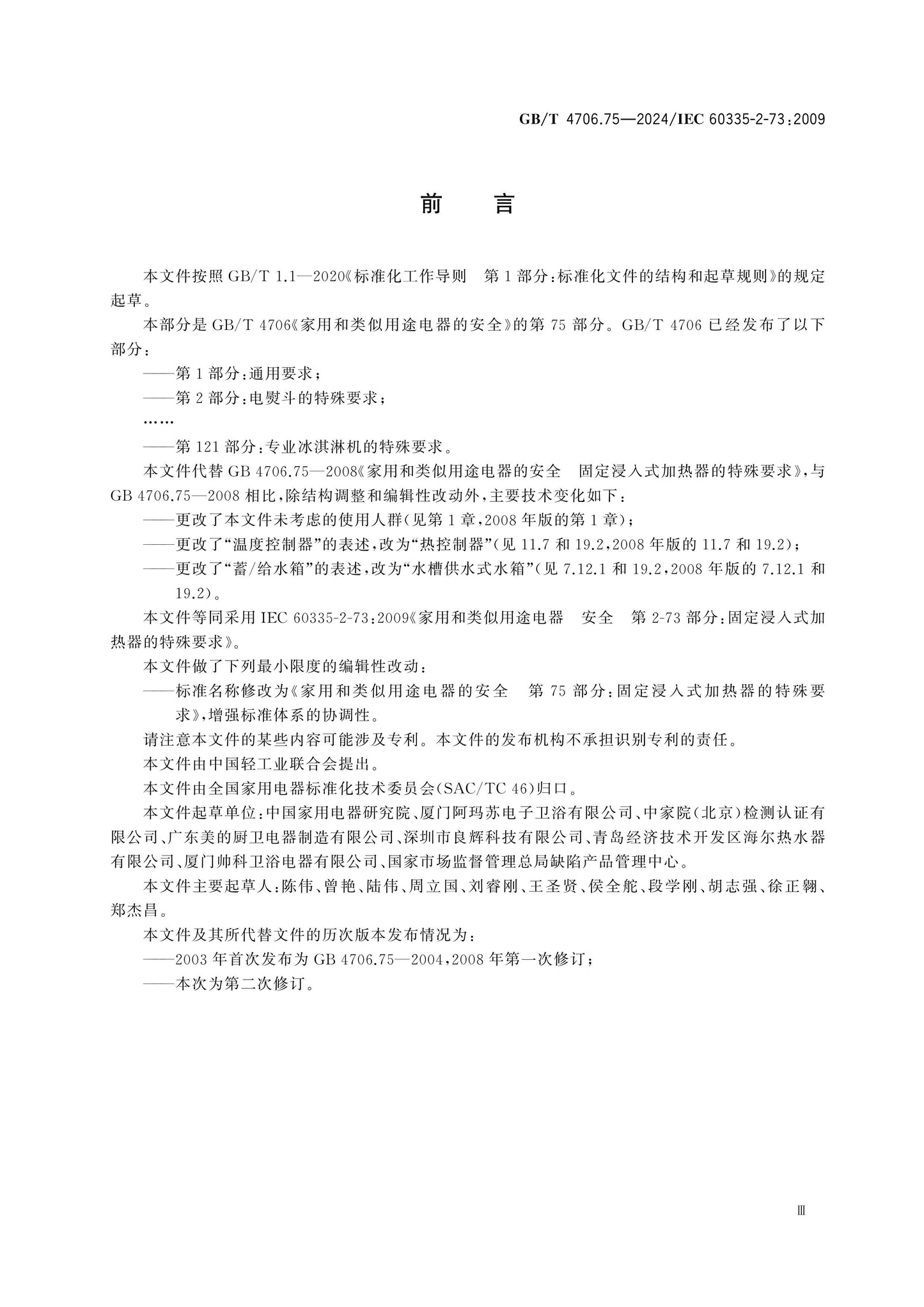 GB/T 4706.75-2024 Page 4
