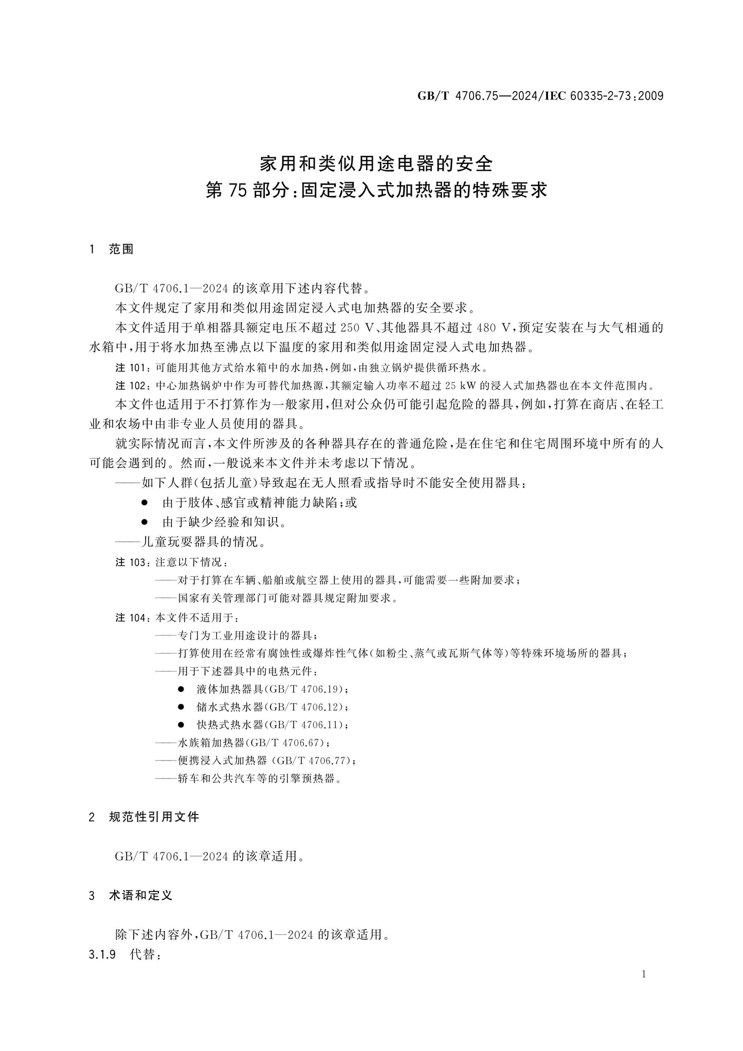 GB/T 4706.75-2024 Page 6