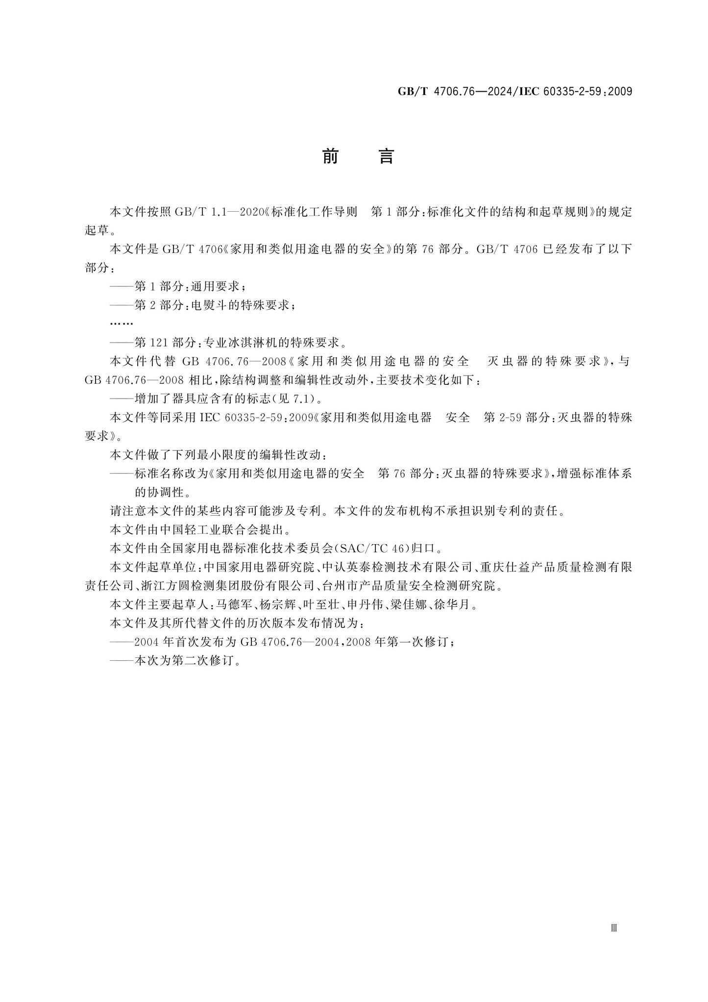 GB/T 4706.76-2024 Page 4