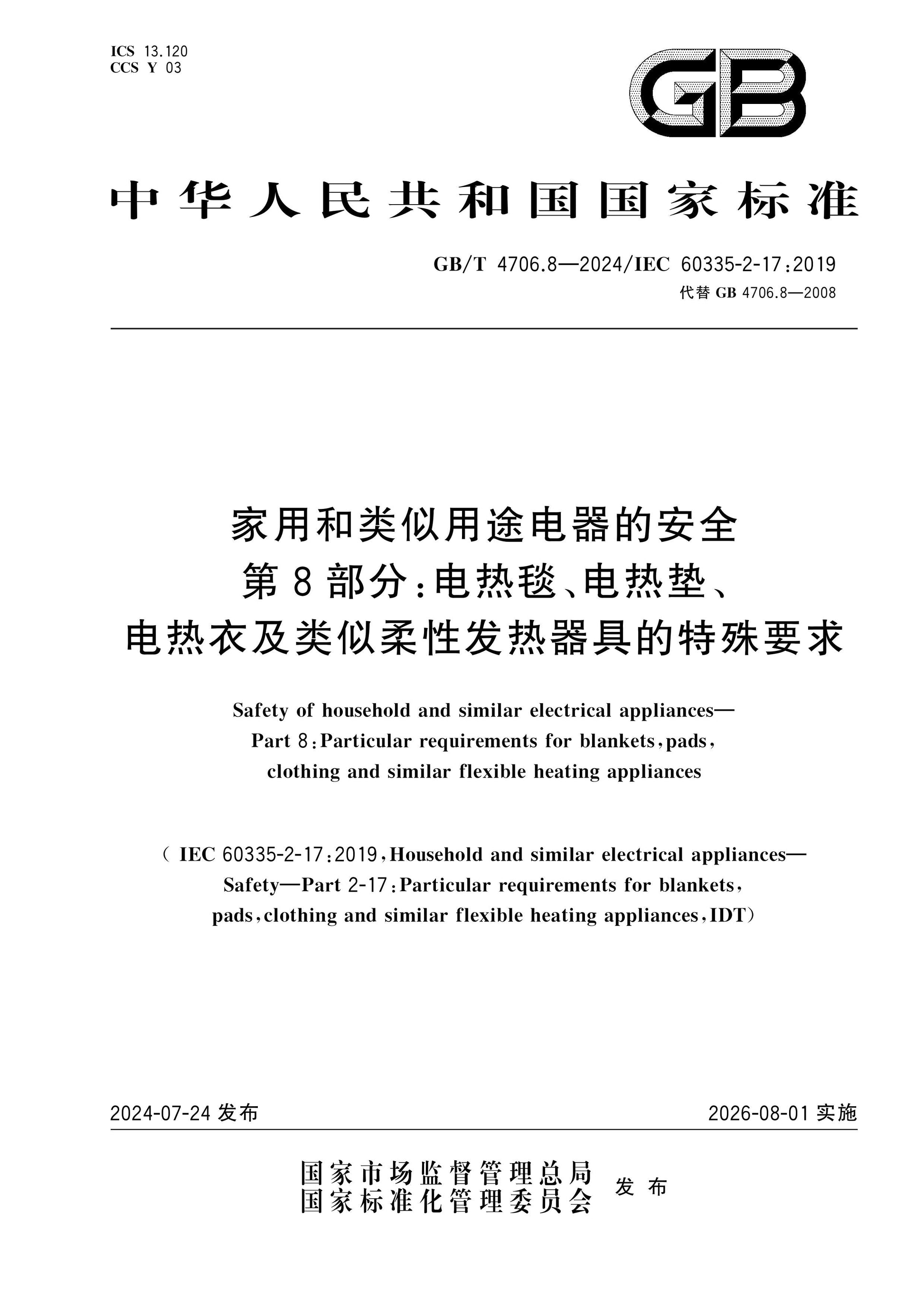GB/T 4706.8-2024 Page 1
