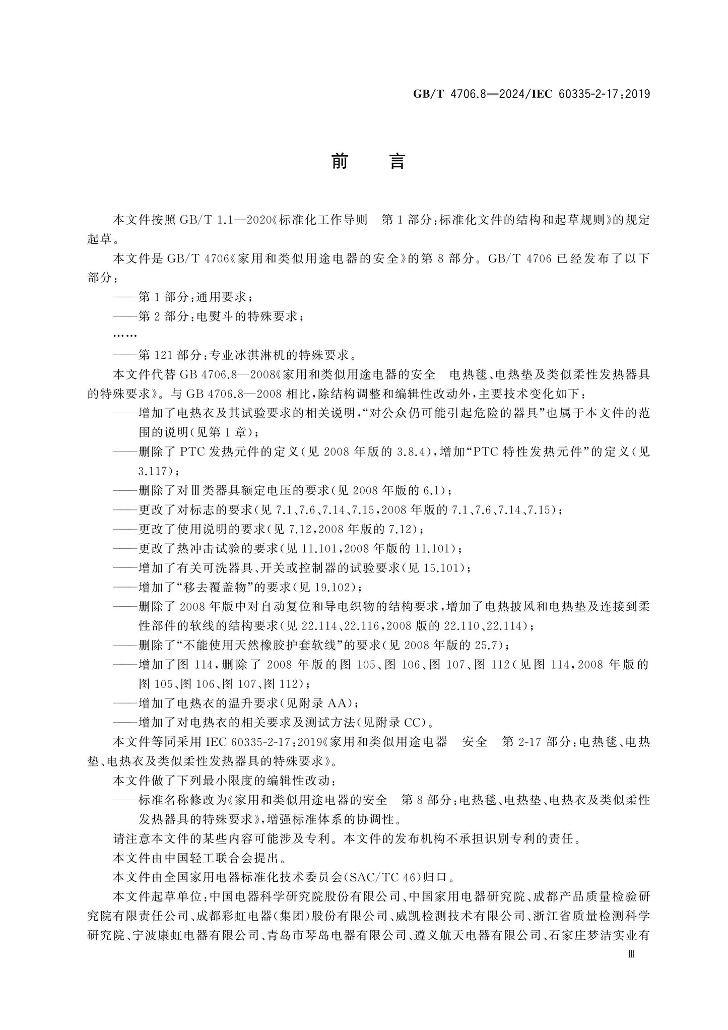 GB/T 4706.8-2024 Page 4