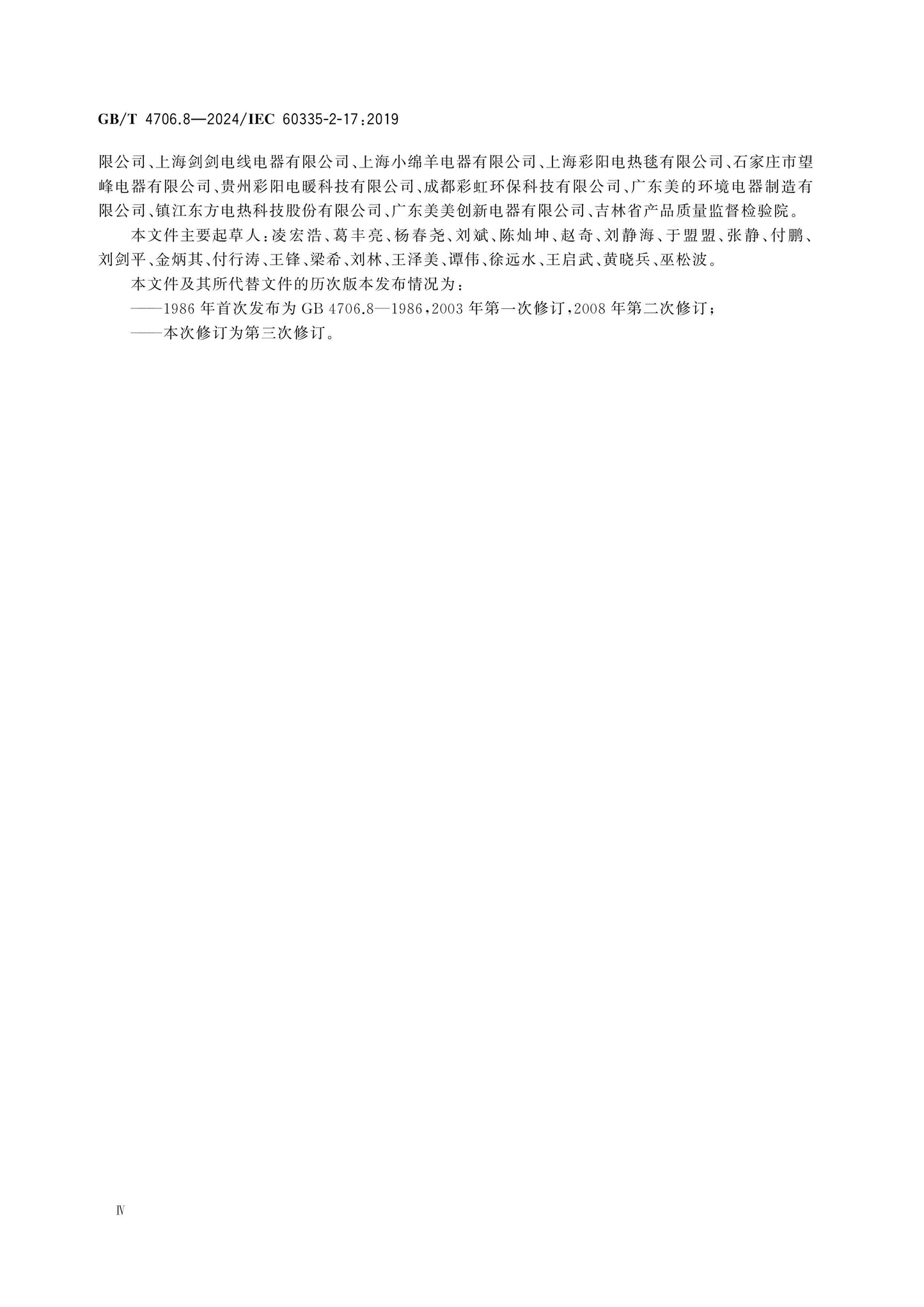 GB/T 4706.8-2024 Page 5
