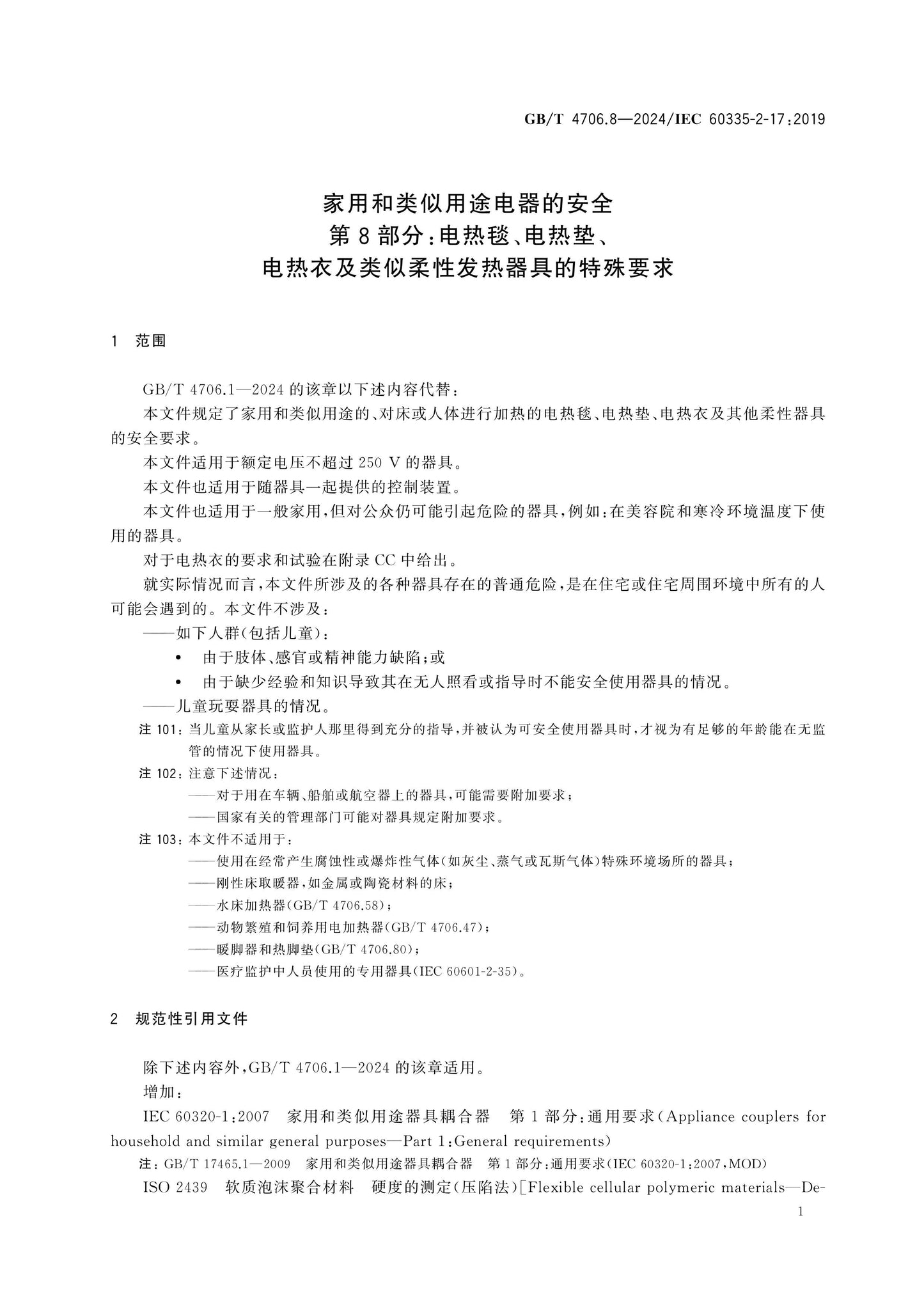 GB/T 4706.8-2024 Page 7