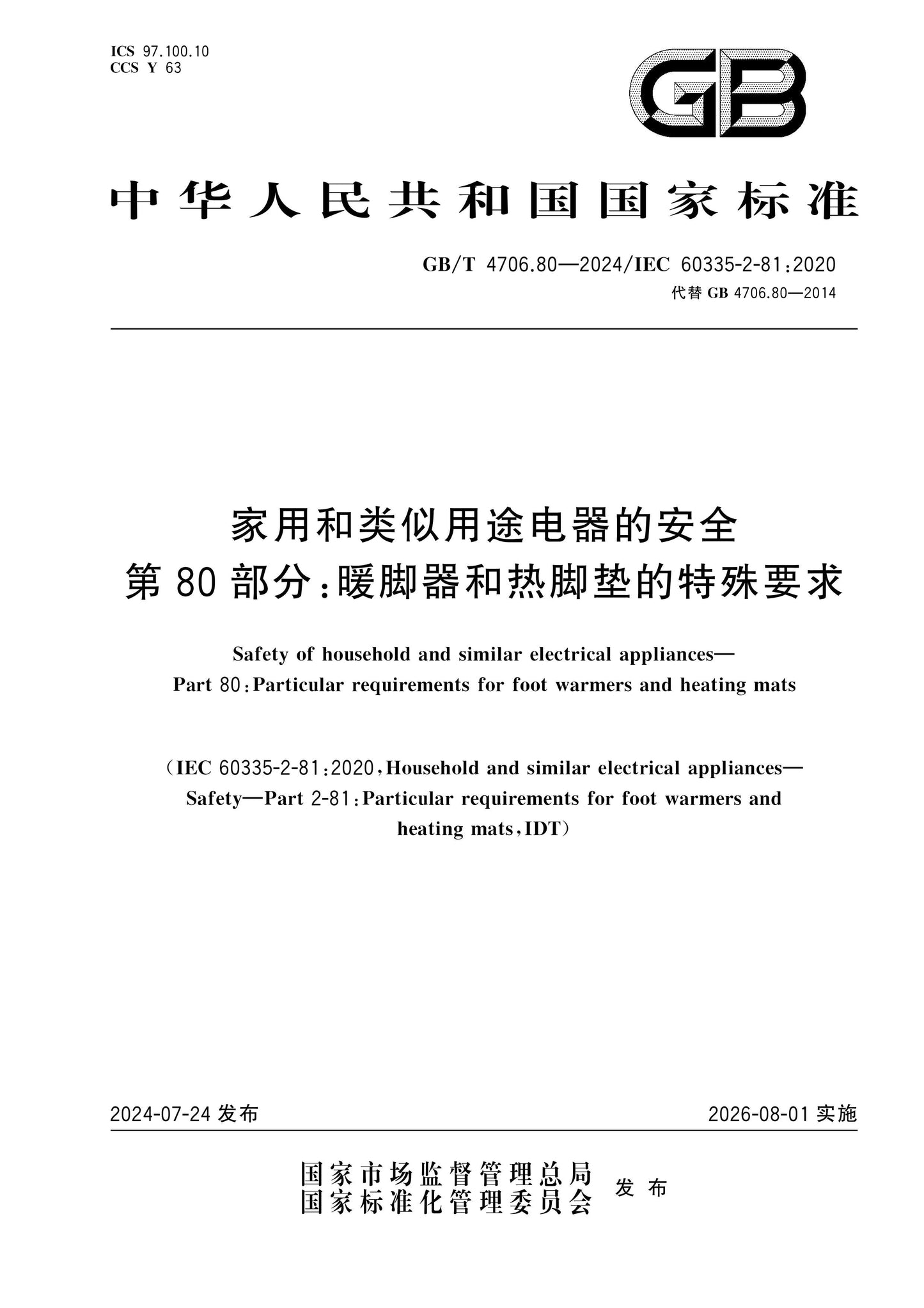 GB/T 4706.80-2024 Page 1