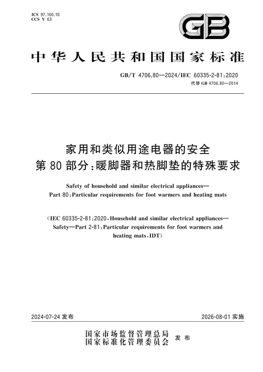 GB/T 4706.80-2024 Page 1