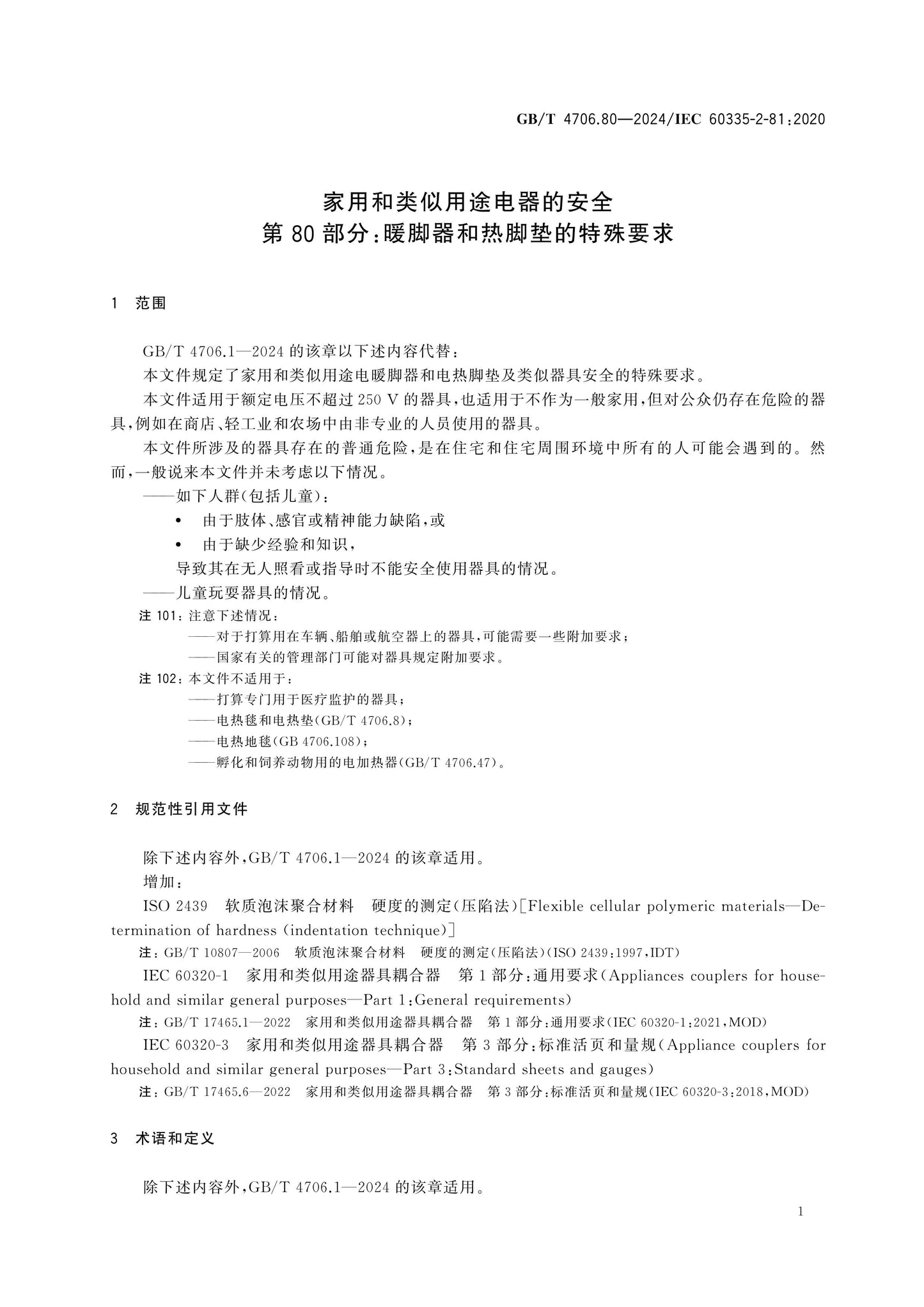 GB/T 4706.80-2024 Page 6