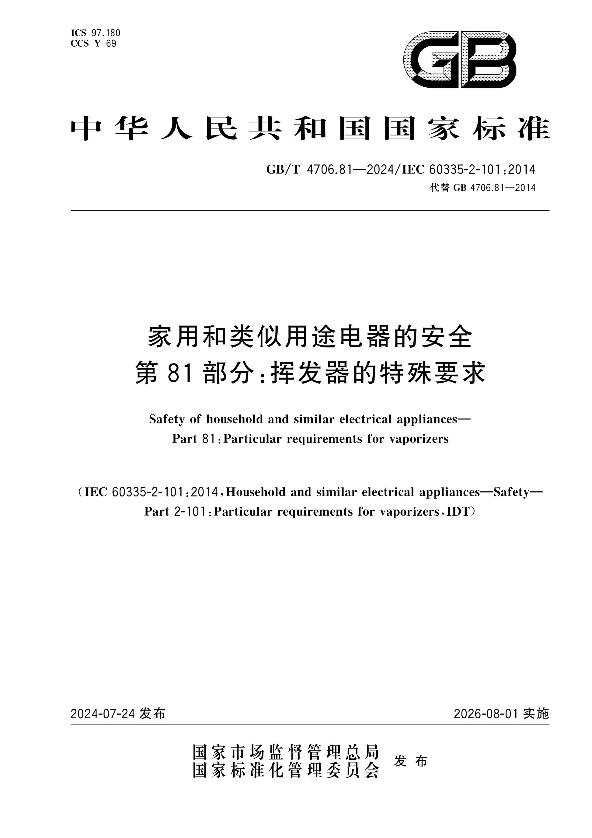 GB/T 4706.81-2024 Page 1