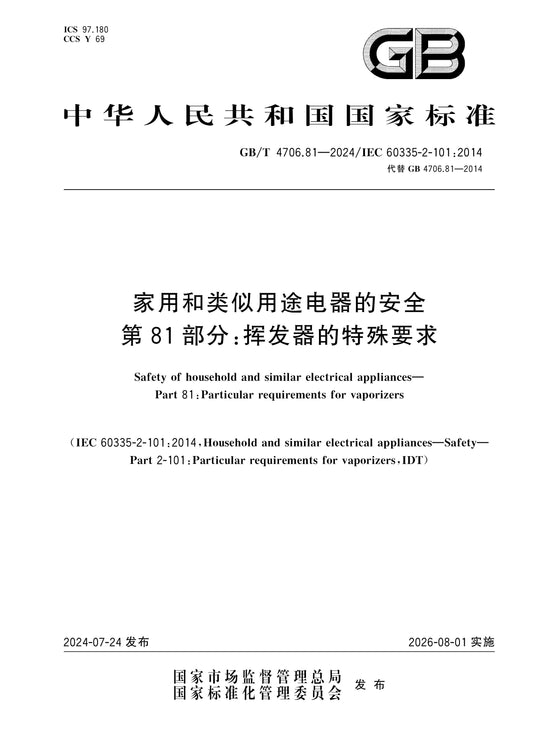 GB/T 4706.81-2024 Page 1