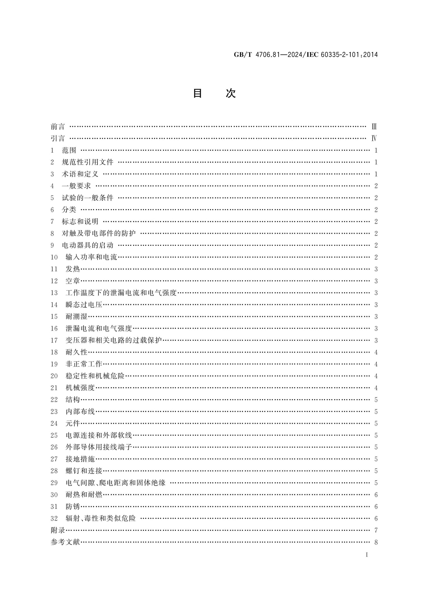 GB/T 4706.81-2024 Page 2