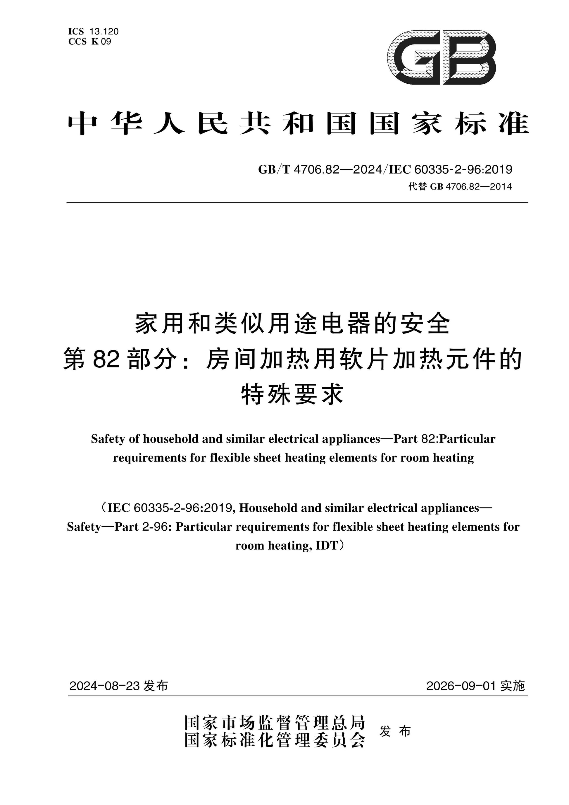 GB/T 4706.82-2024 Page 1