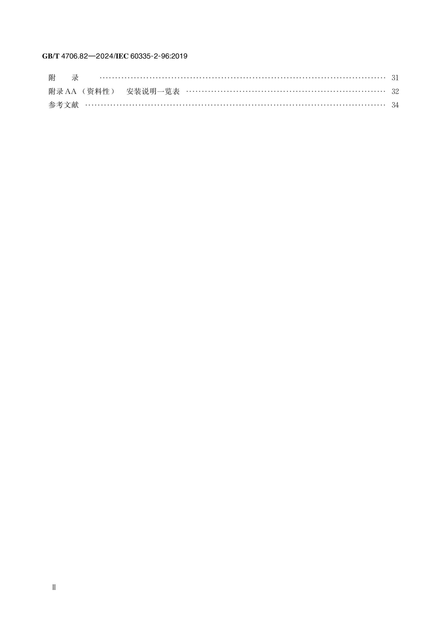 GB/T 4706.82-2024 Page 3