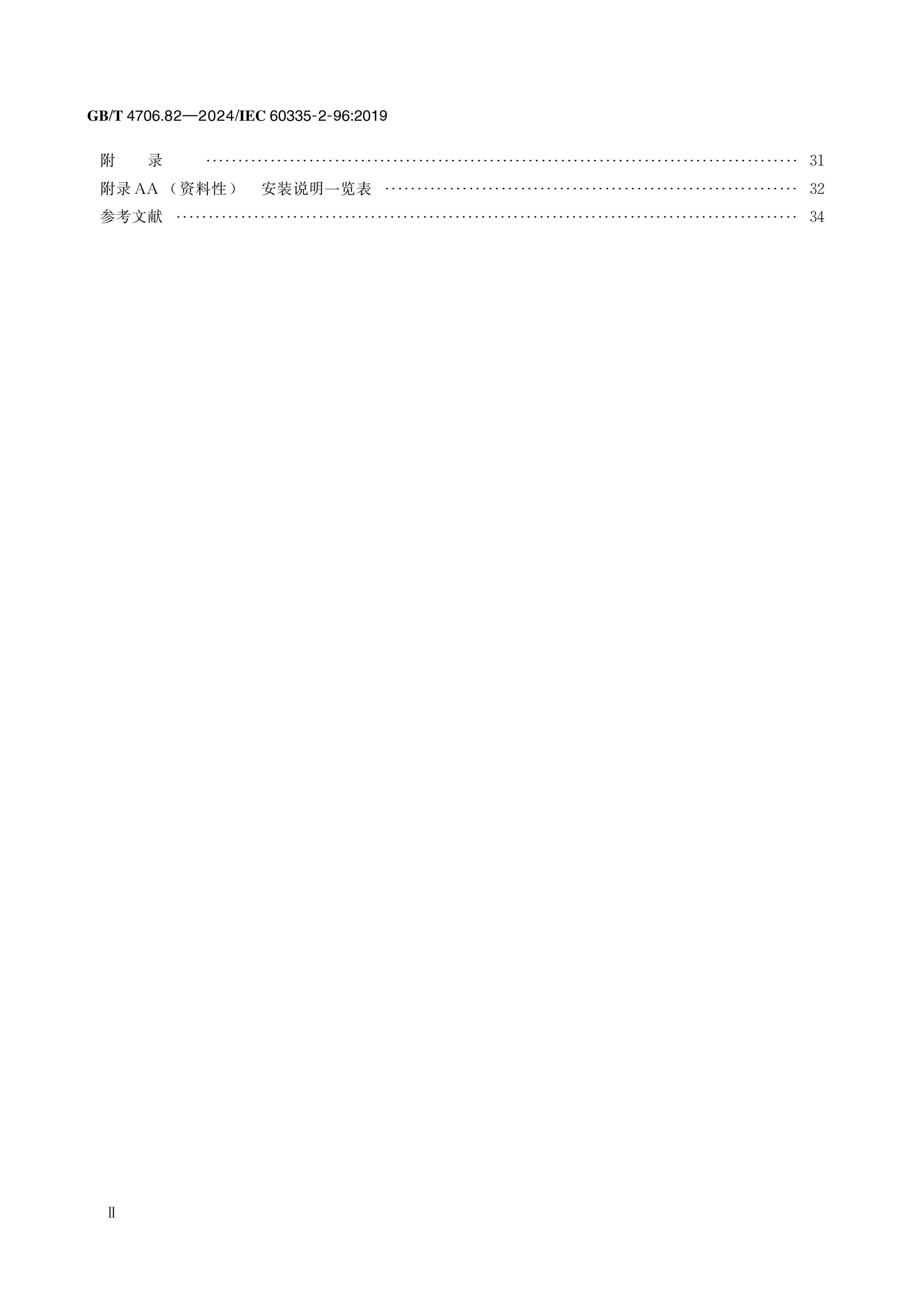 GB/T 4706.82-2024 Page 3