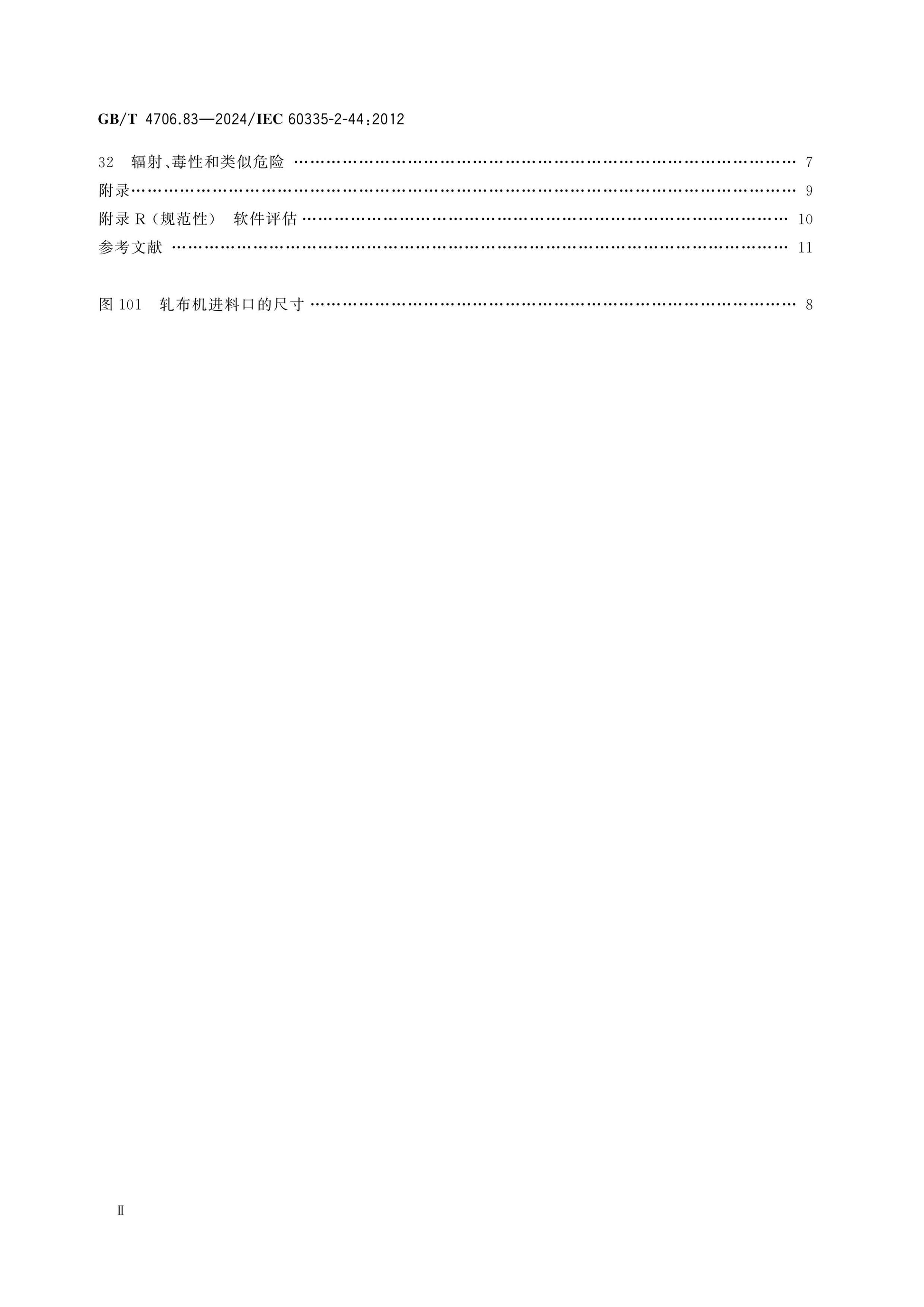 GB/T 4706.83-2024 Page 3