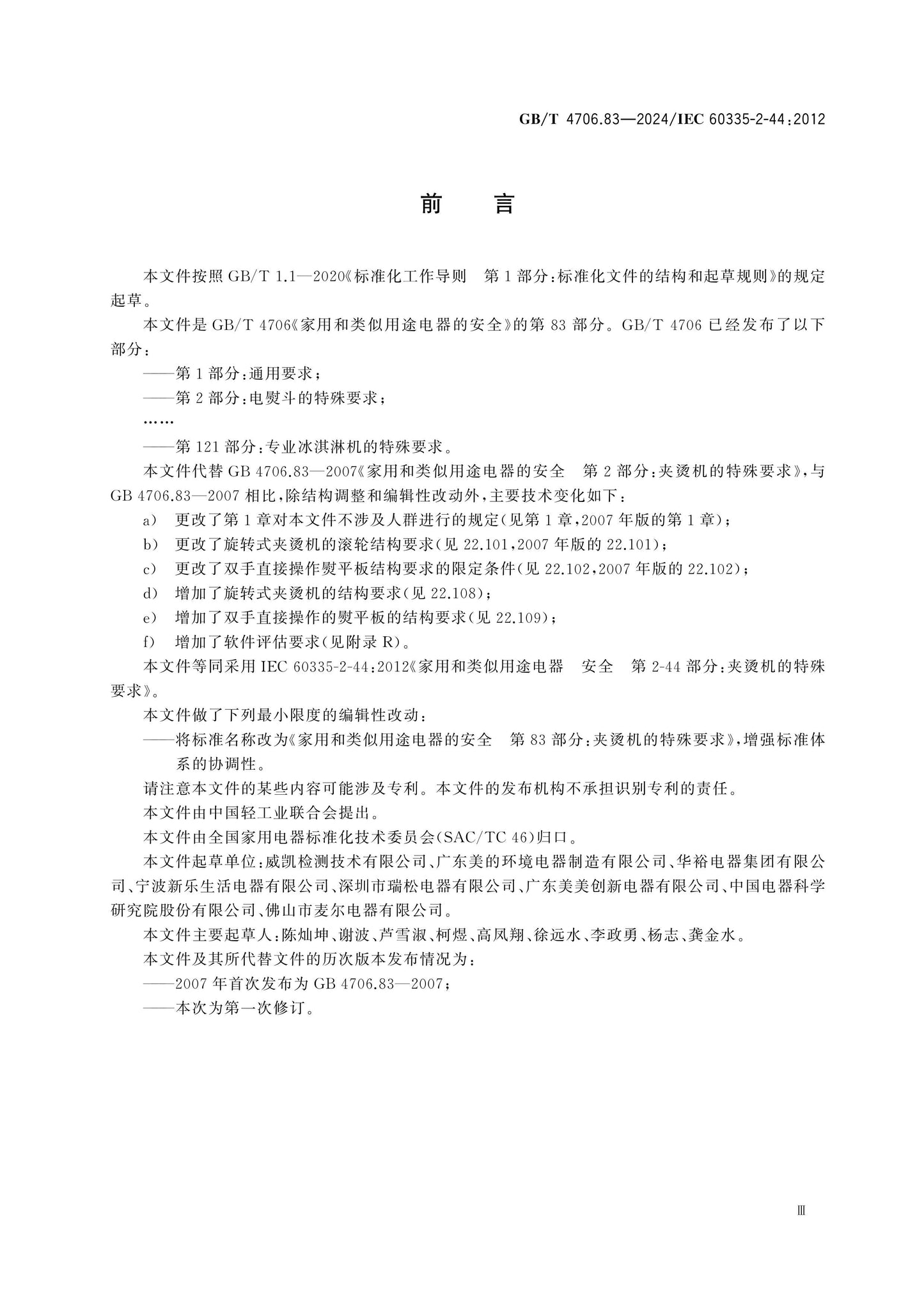 GB/T 4706.83-2024 Page 4