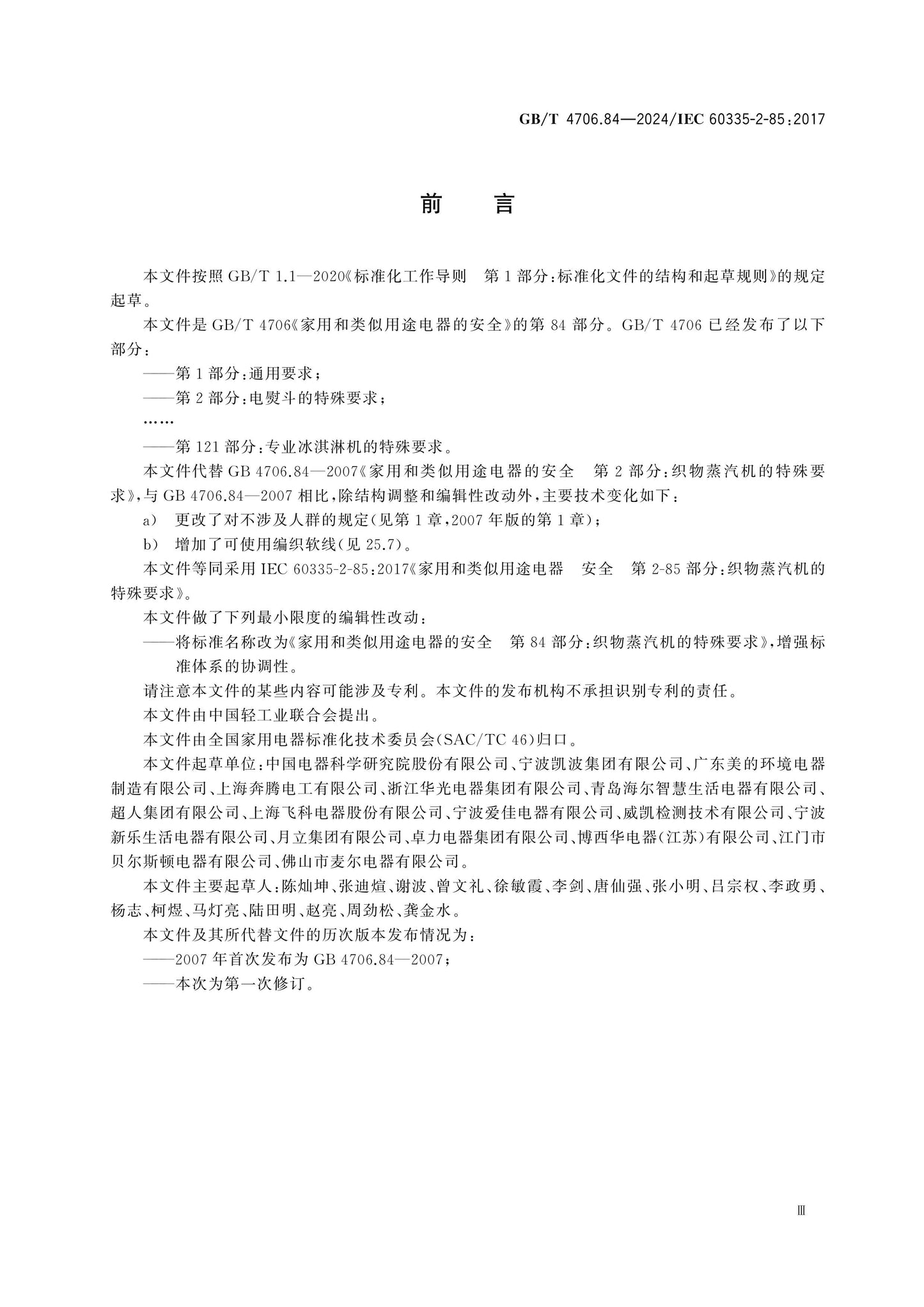 GB/T 4706.84-2024 Page 3