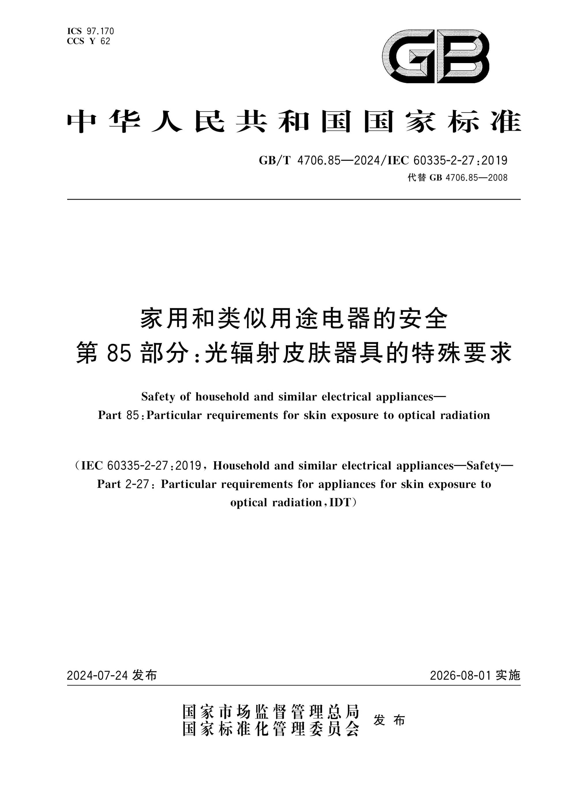 GB/T 4706.85-2024 Page 1