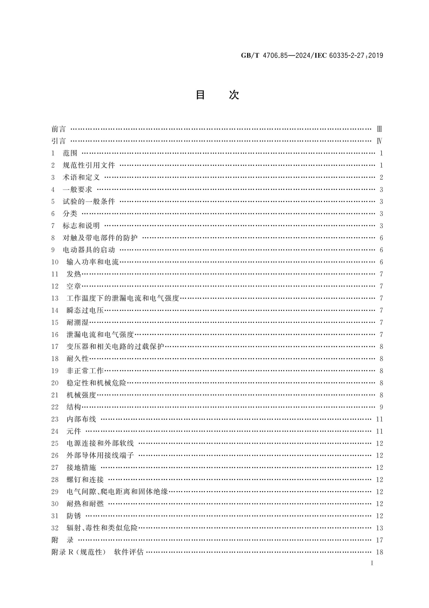 GB/T 4706.85-2024 Page 2