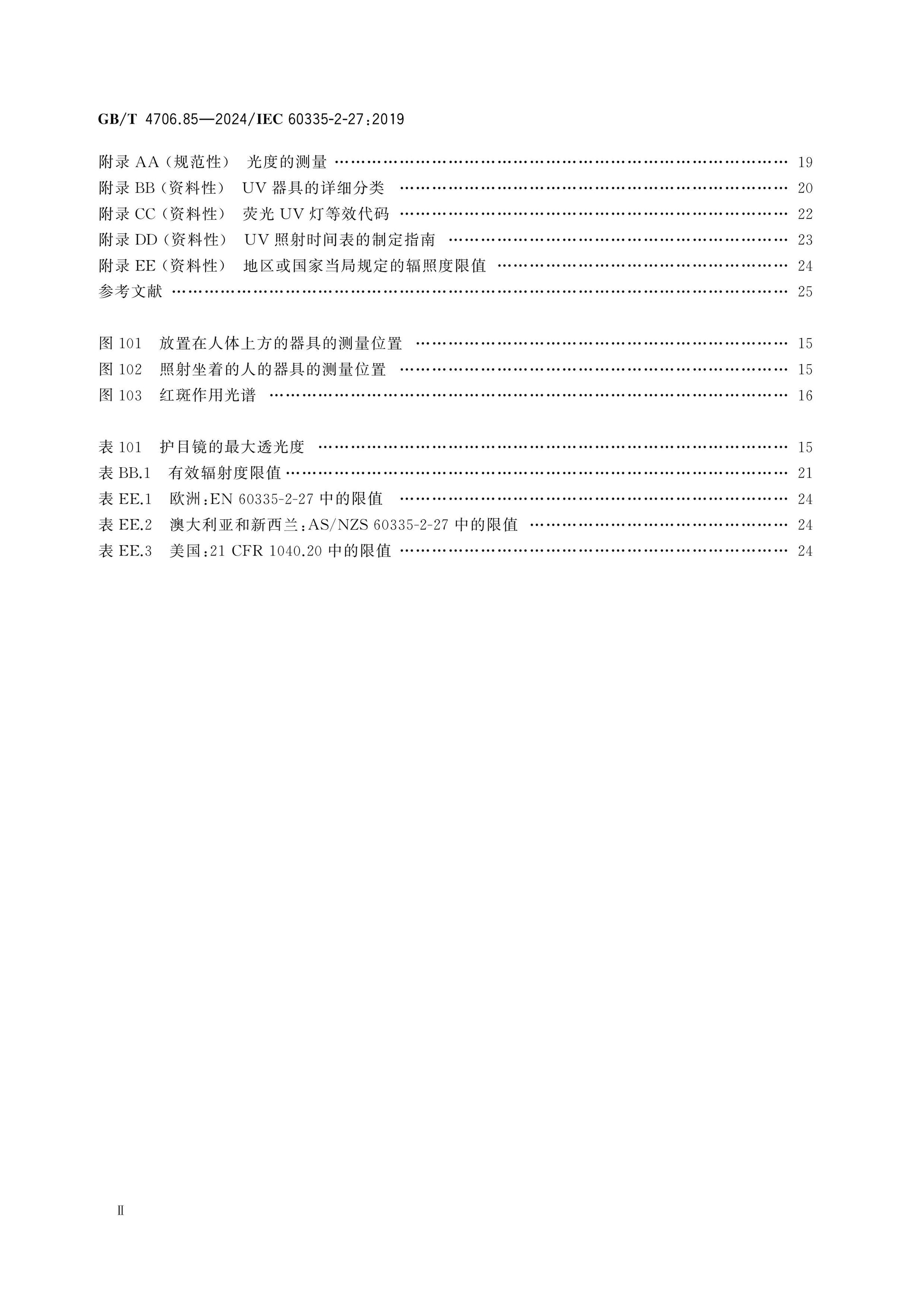 GB/T 4706.85-2024 Page 3