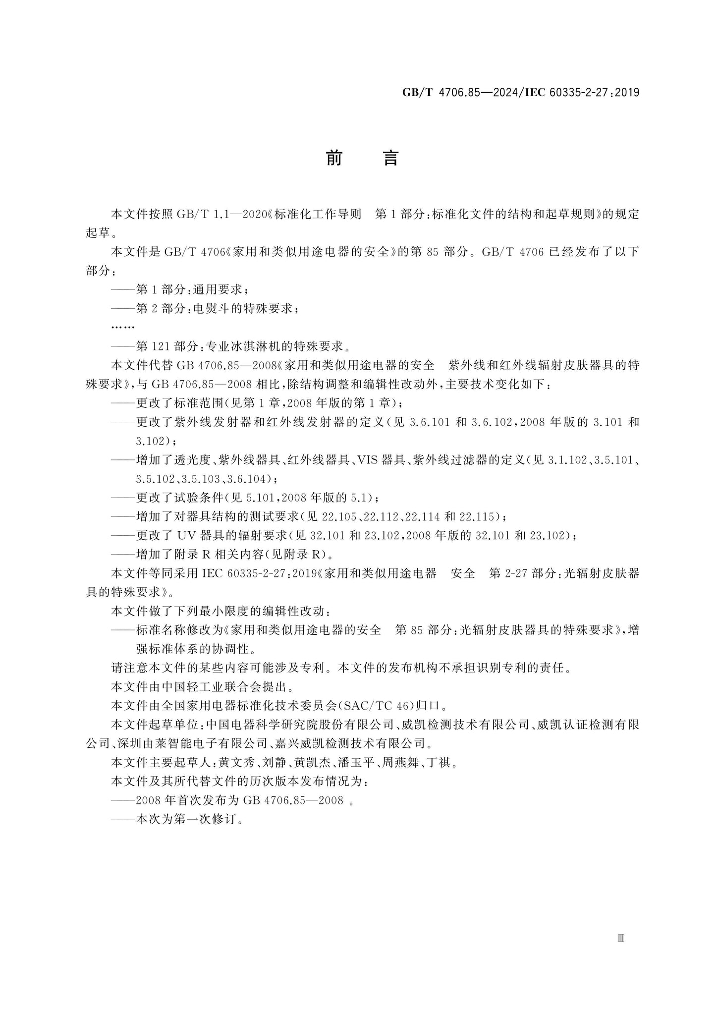 GB/T 4706.85-2024 Page 4