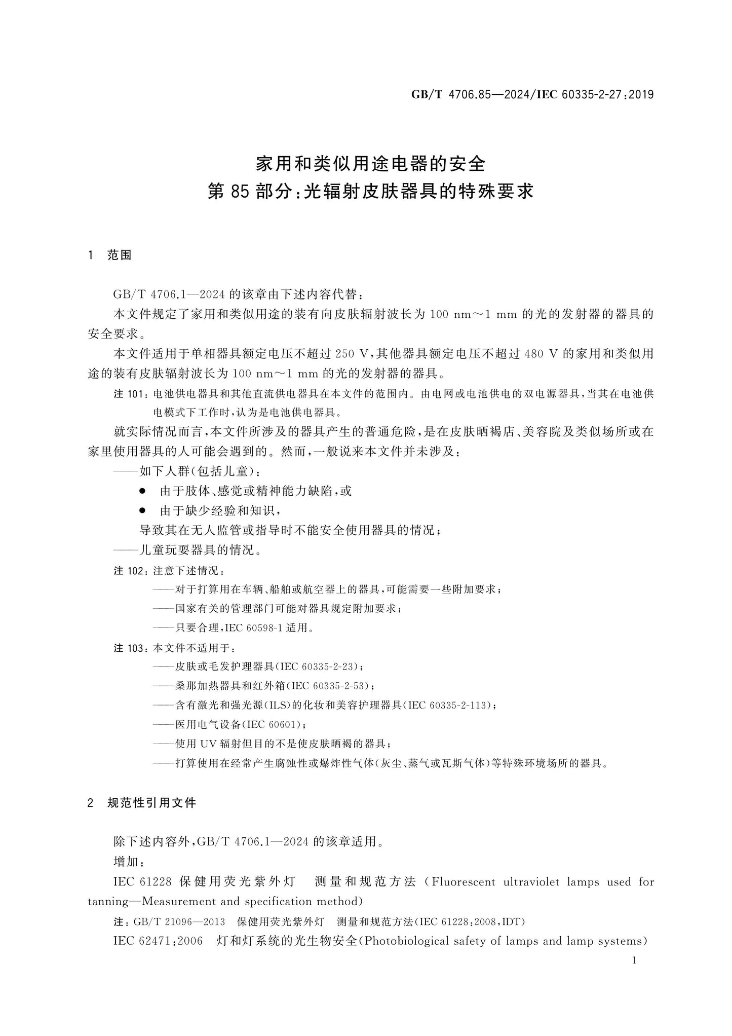 GB/T 4706.85-2024 Page 6