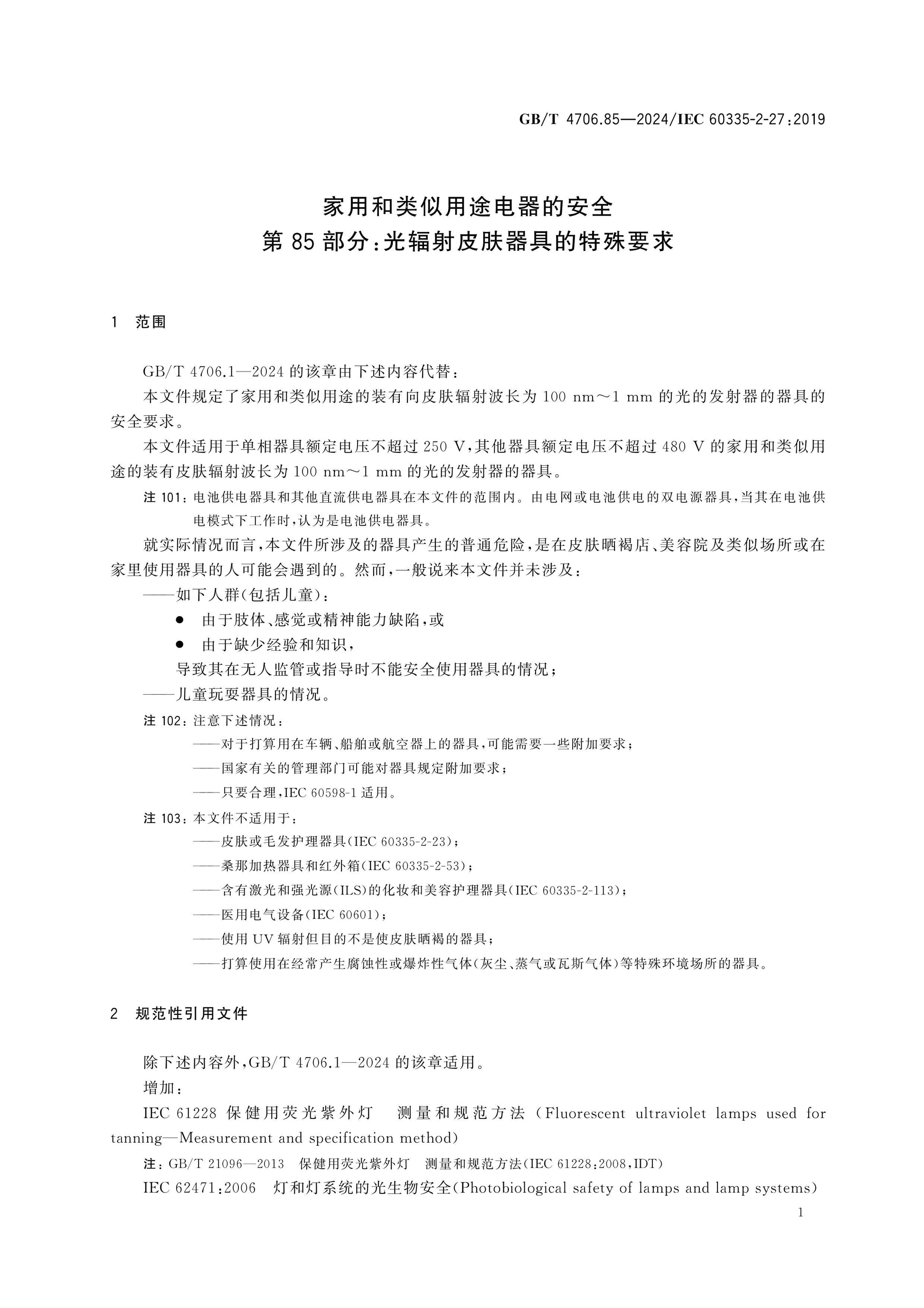 GB/T 4706.85-2024 Page 6