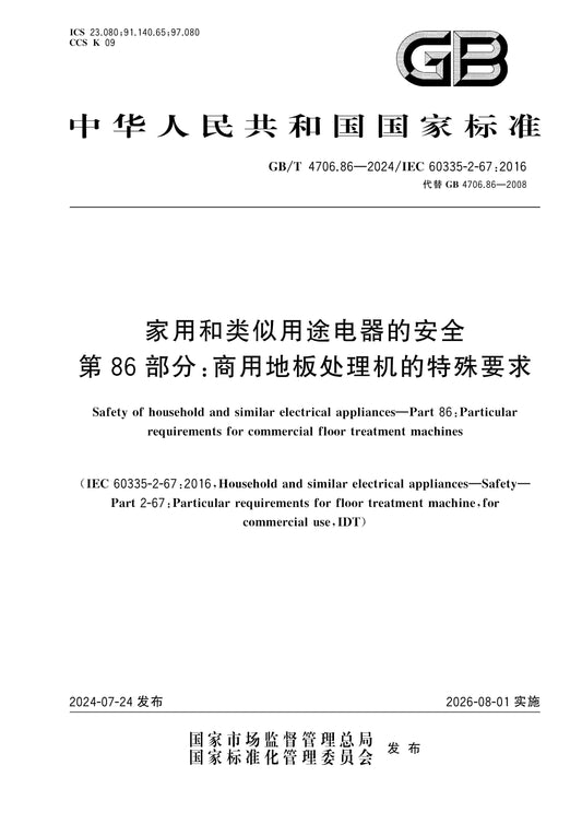 GB/T 4706.86-2024 Page 1