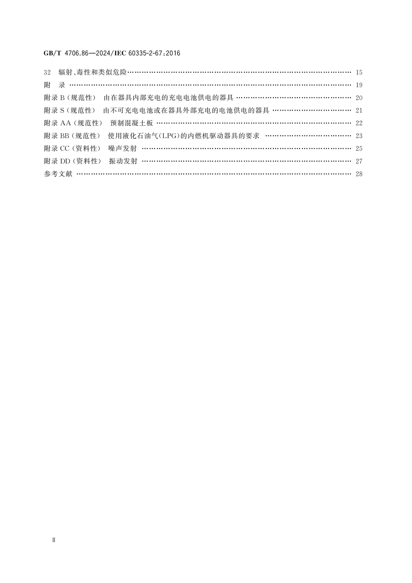 GB/T 4706.86-2024 Page 3