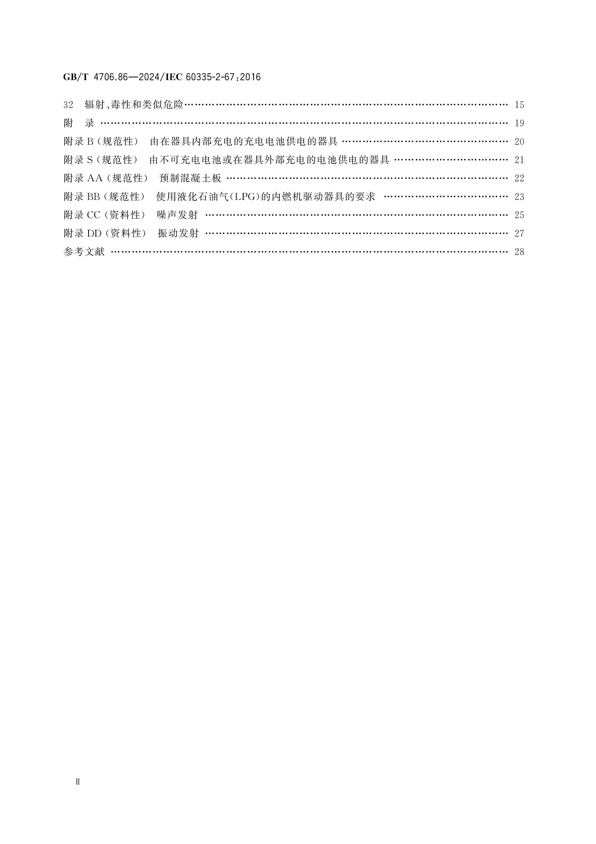 GB/T 4706.86-2024 Page 3