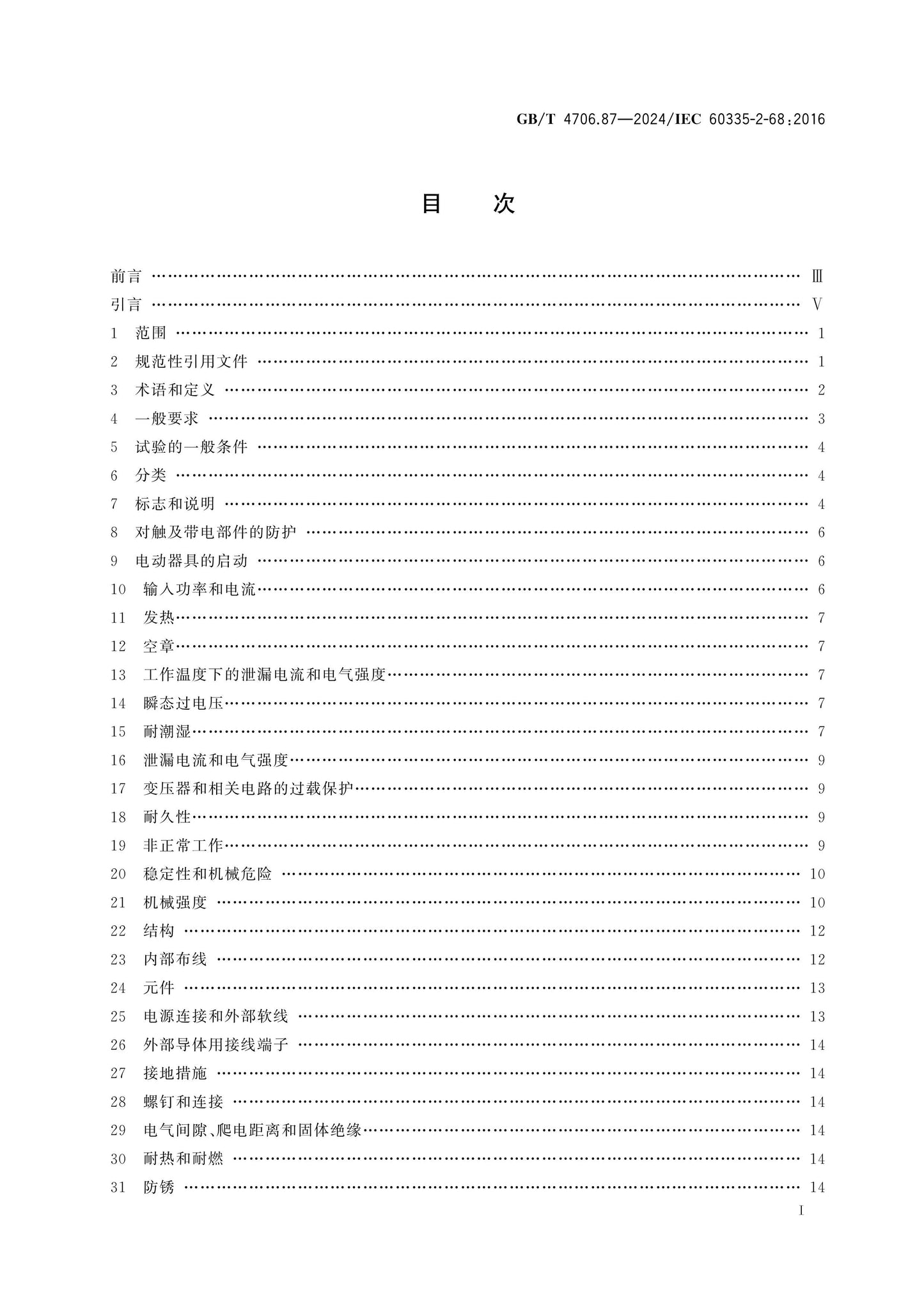 GB/T 4706.87-2024 Page 2