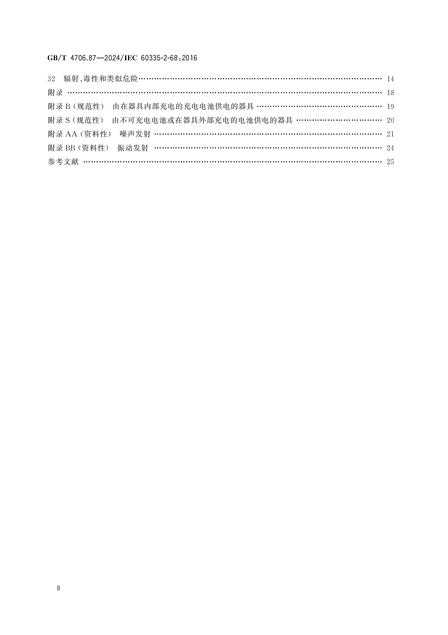 GB/T 4706.87-2024 Page 3