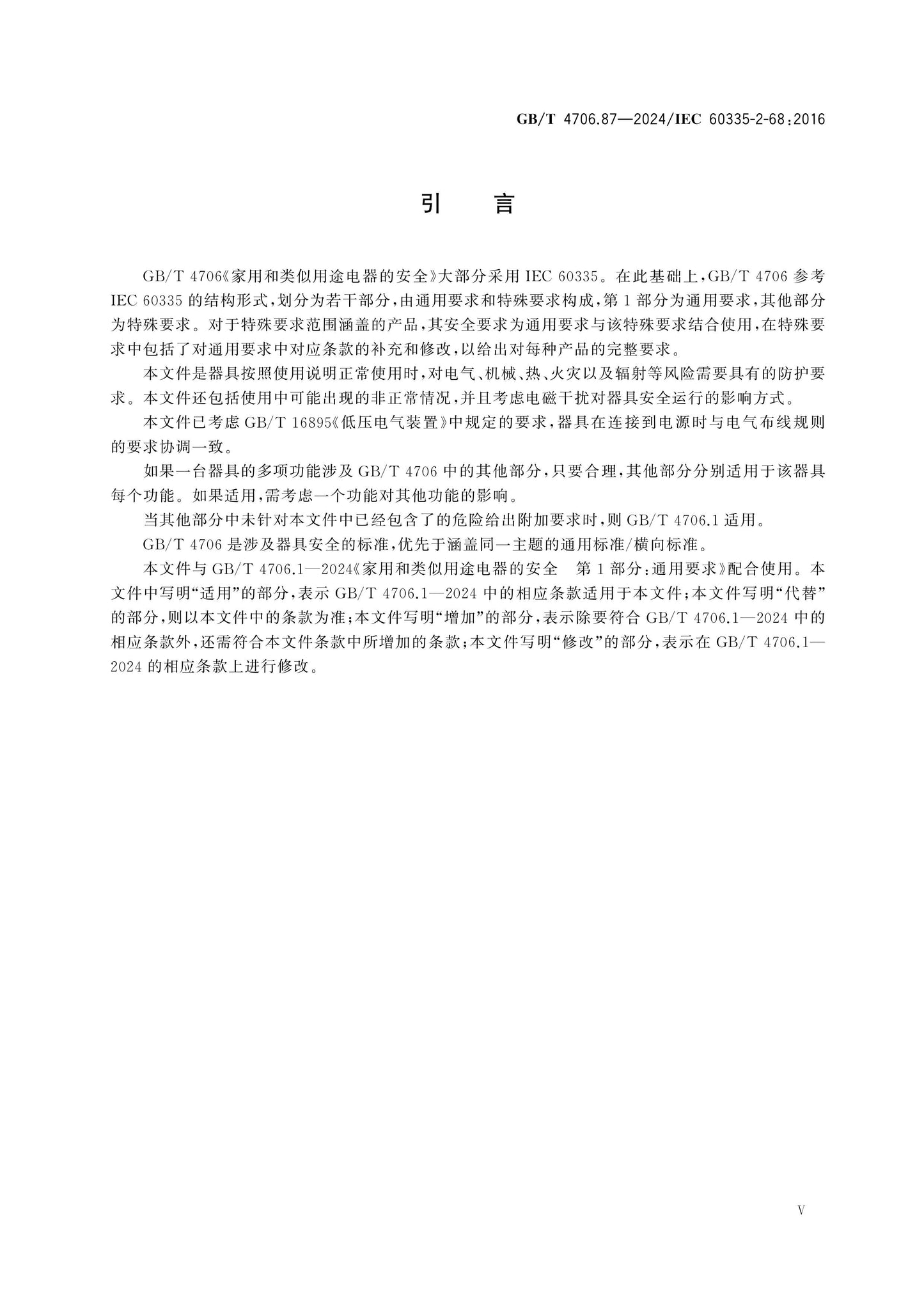 GB/T 4706.87-2024 Page 6