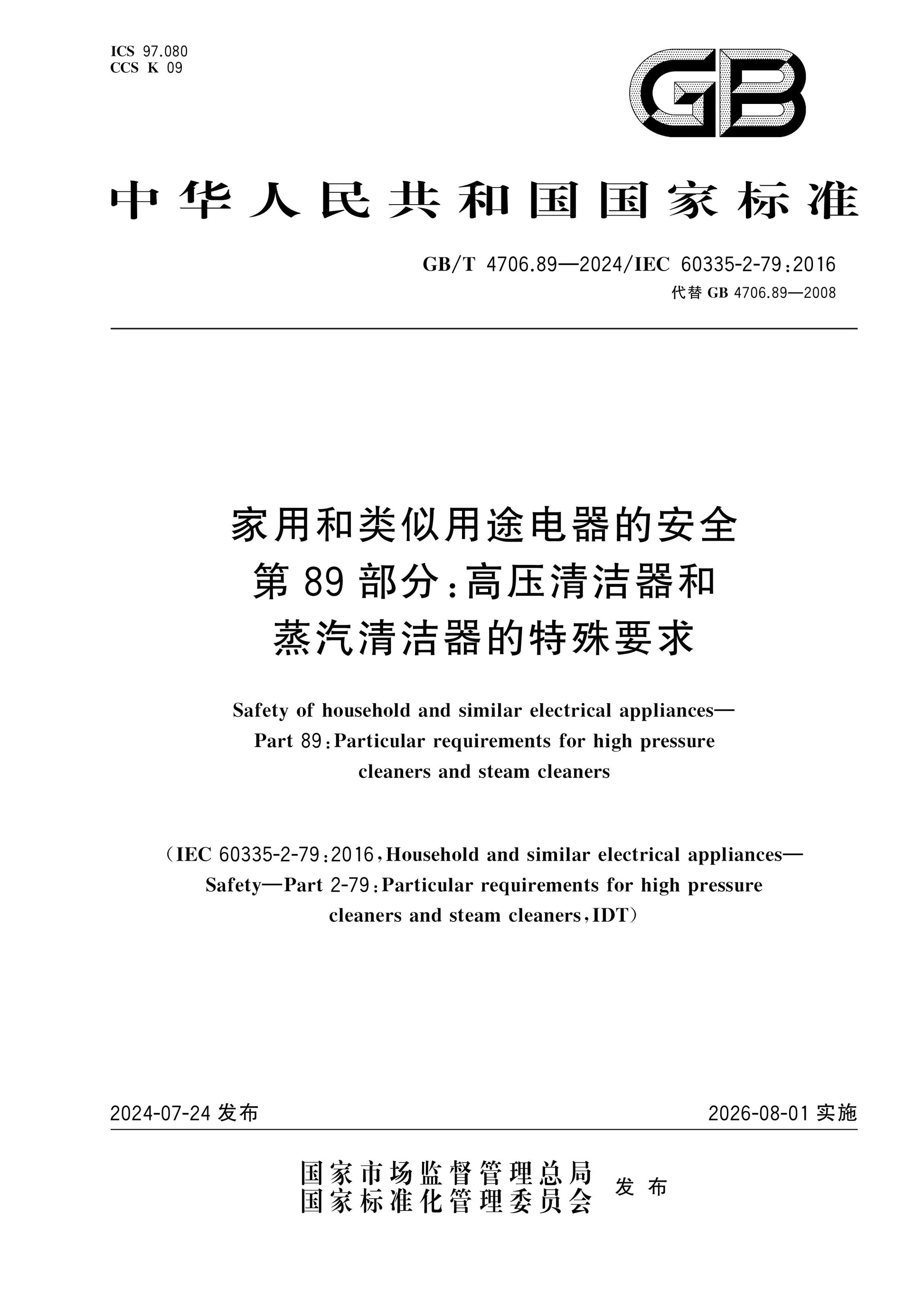 GB/T 4706.89-2024 Page 1
