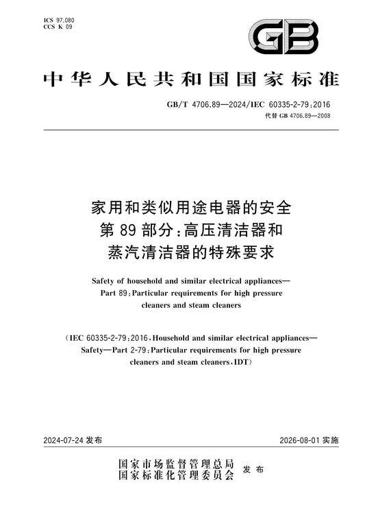 GB/T 4706.89-2024 Page 1