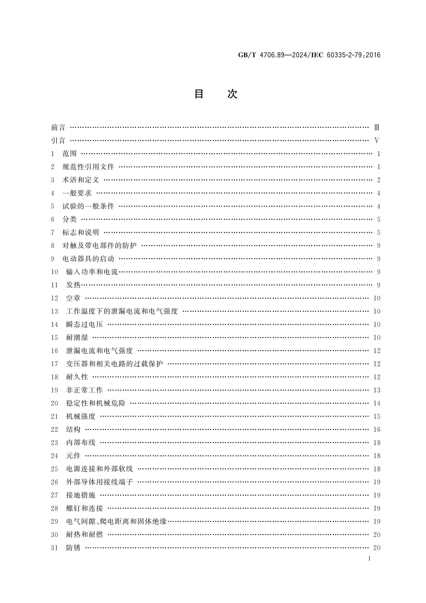 GB/T 4706.89-2024 Page 2