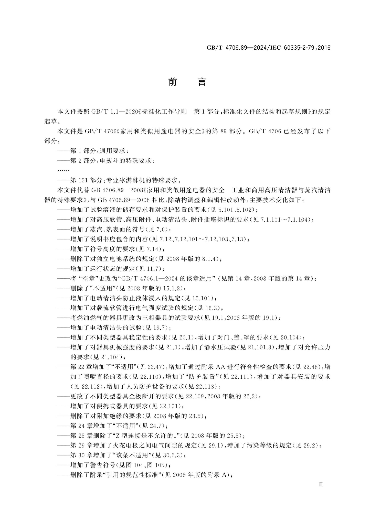 GB/T 4706.89-2024 Page 4
