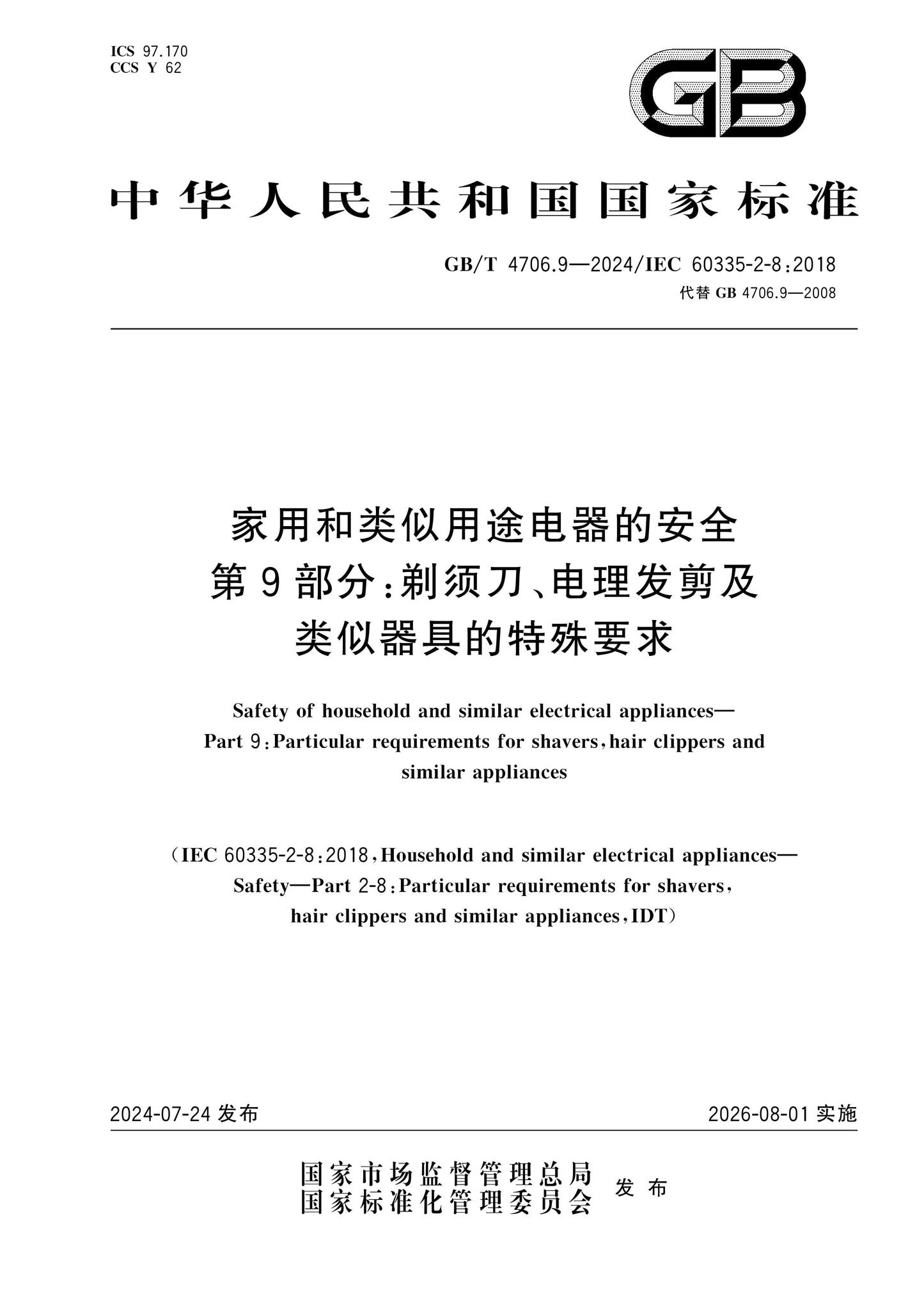 GB/T 4706.9-2024 Page 1