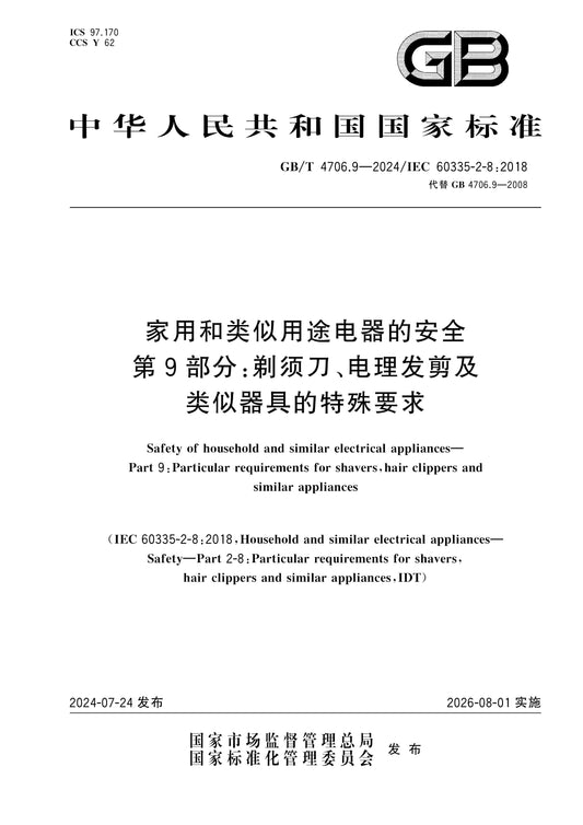 GB/T 4706.9-2024 Page 1