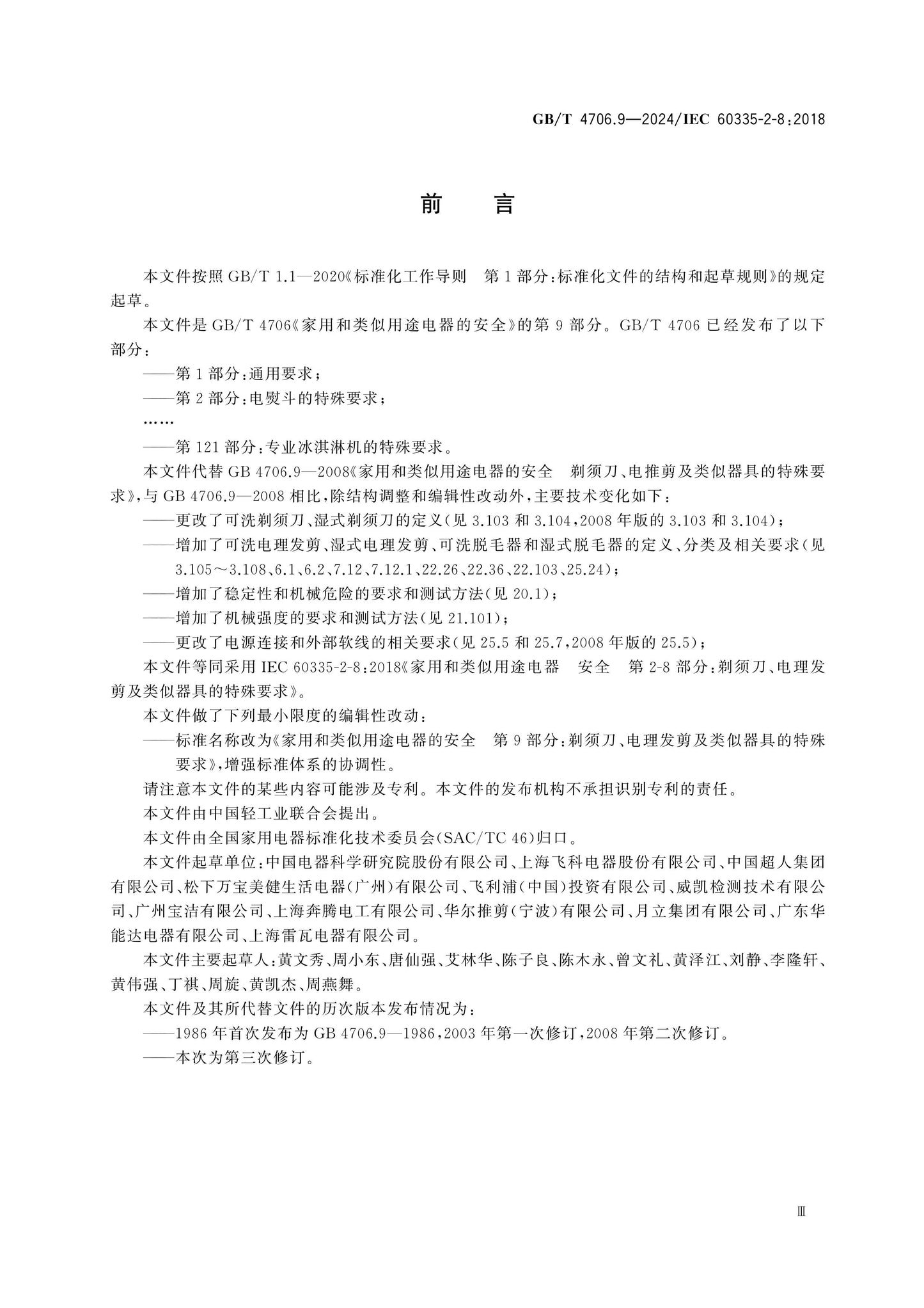 GB/T 4706.9-2024 Page 4