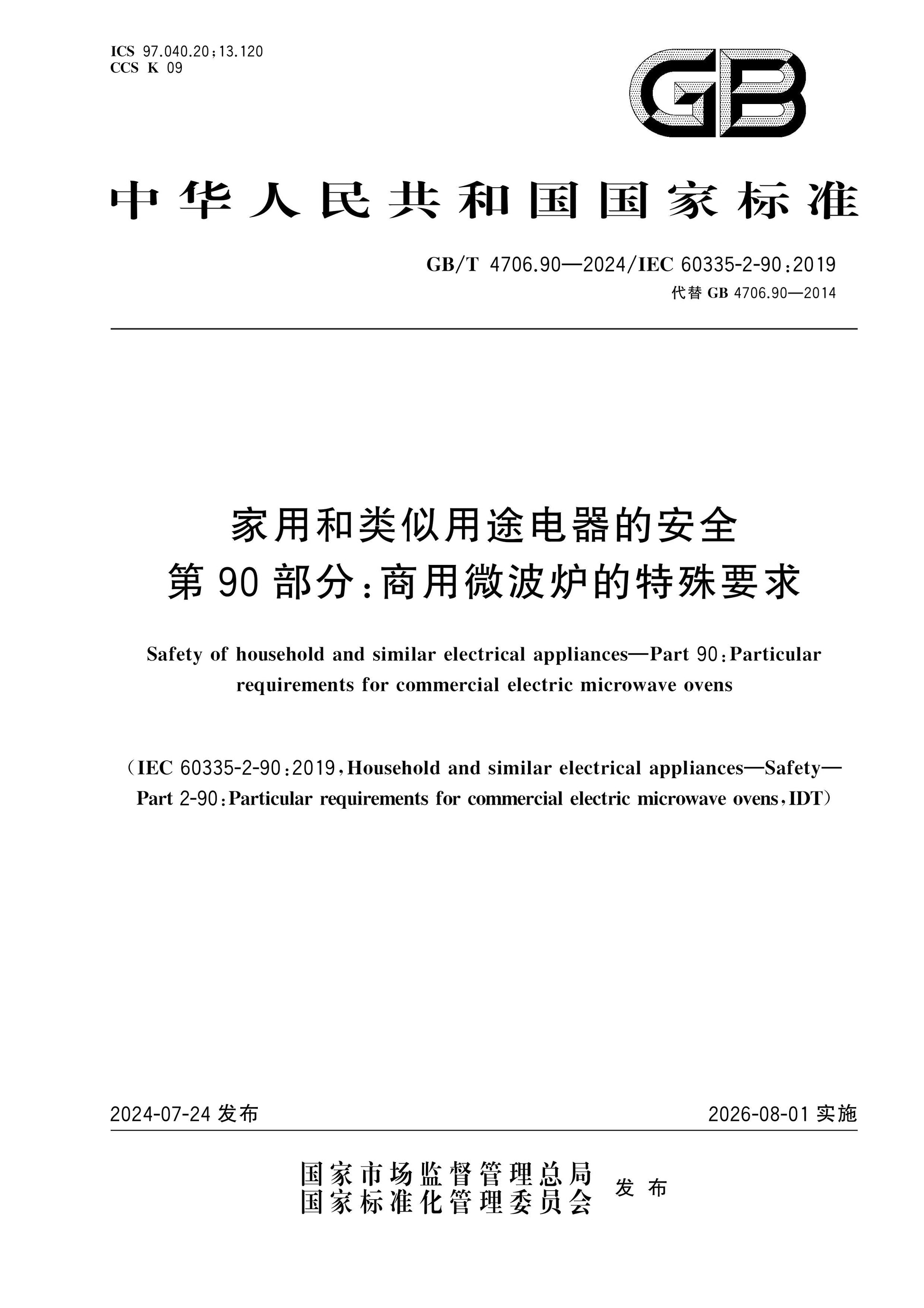 GB/T 4706.90-2024 Page 1