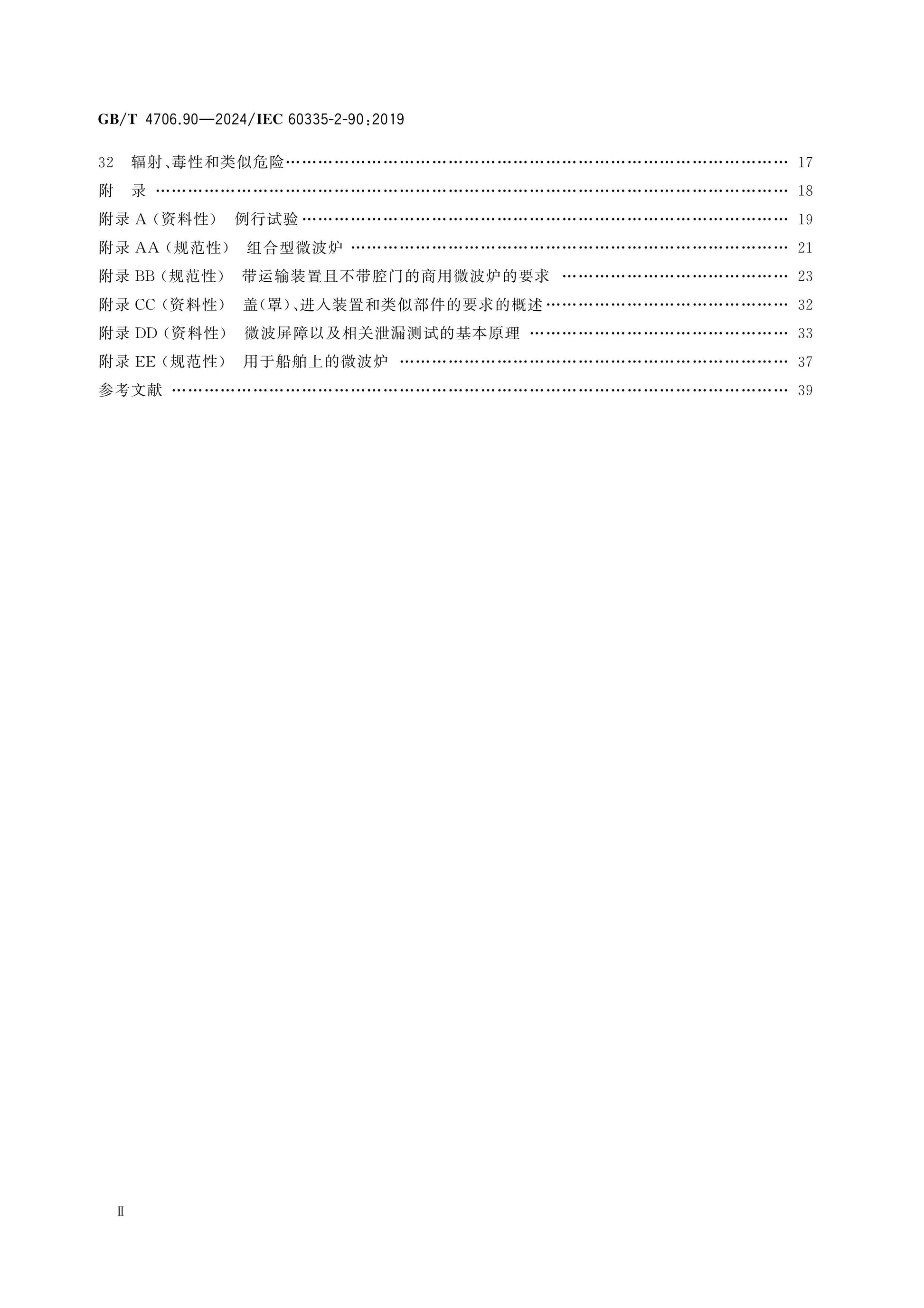 GB/T 4706.90-2024 Page 3