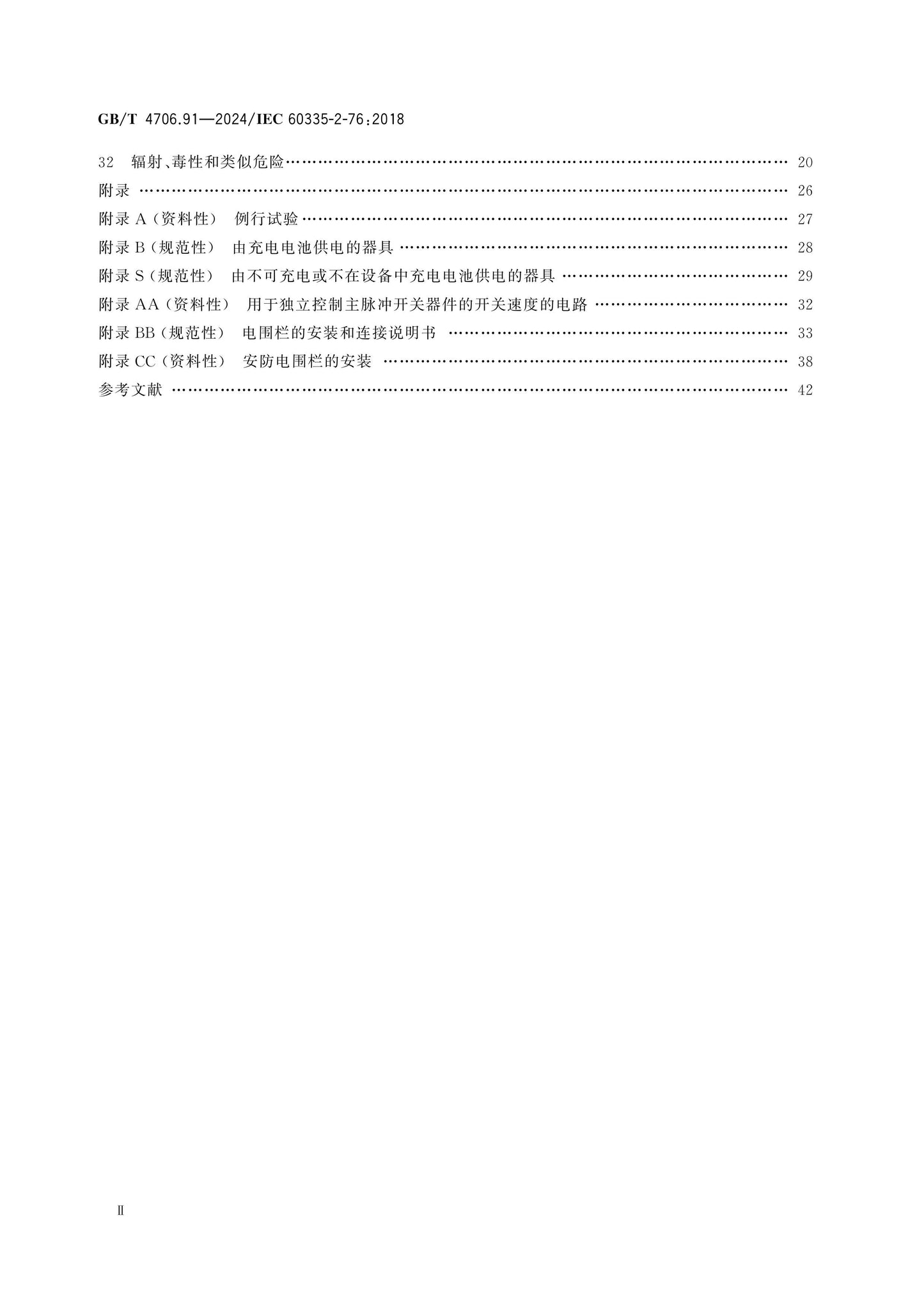 GB/T 4706.91-2024 Page 3