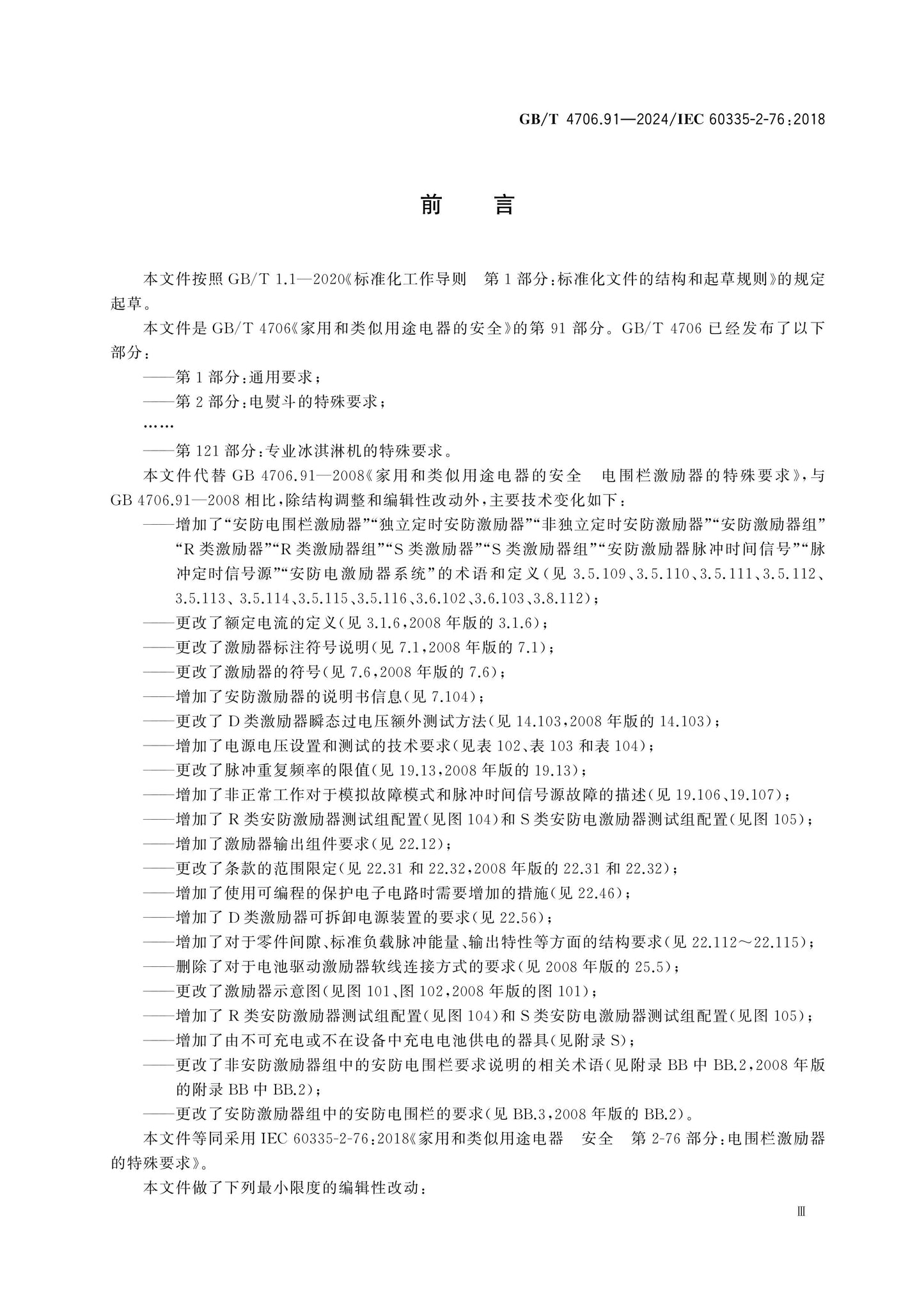 GB/T 4706.91-2024 Page 4