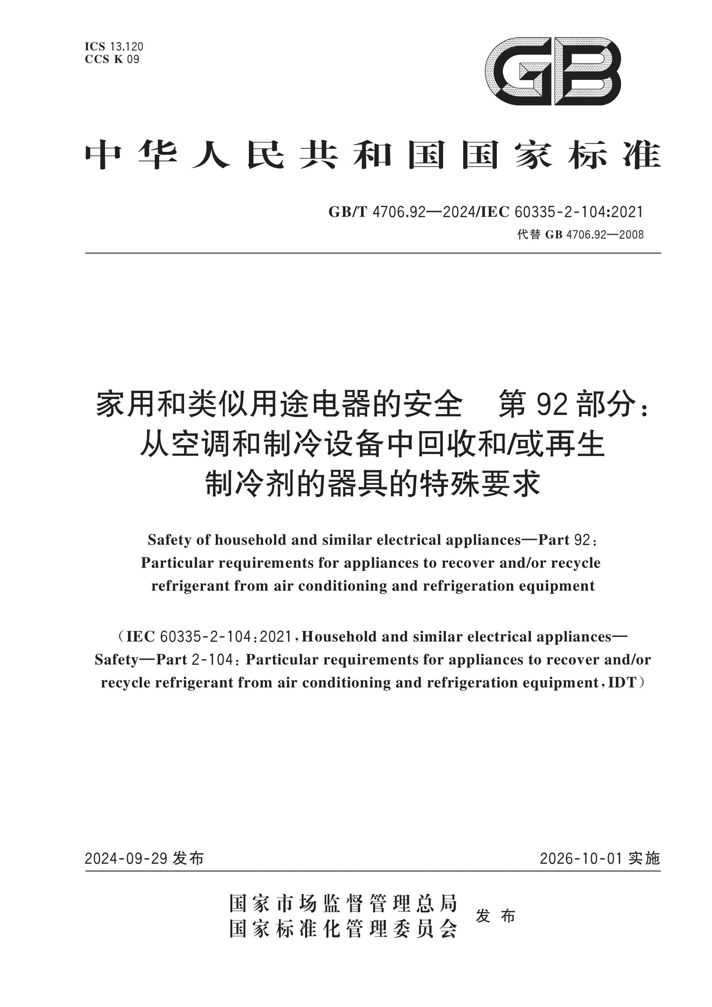 GB/T 4706.92-2024 Page 1